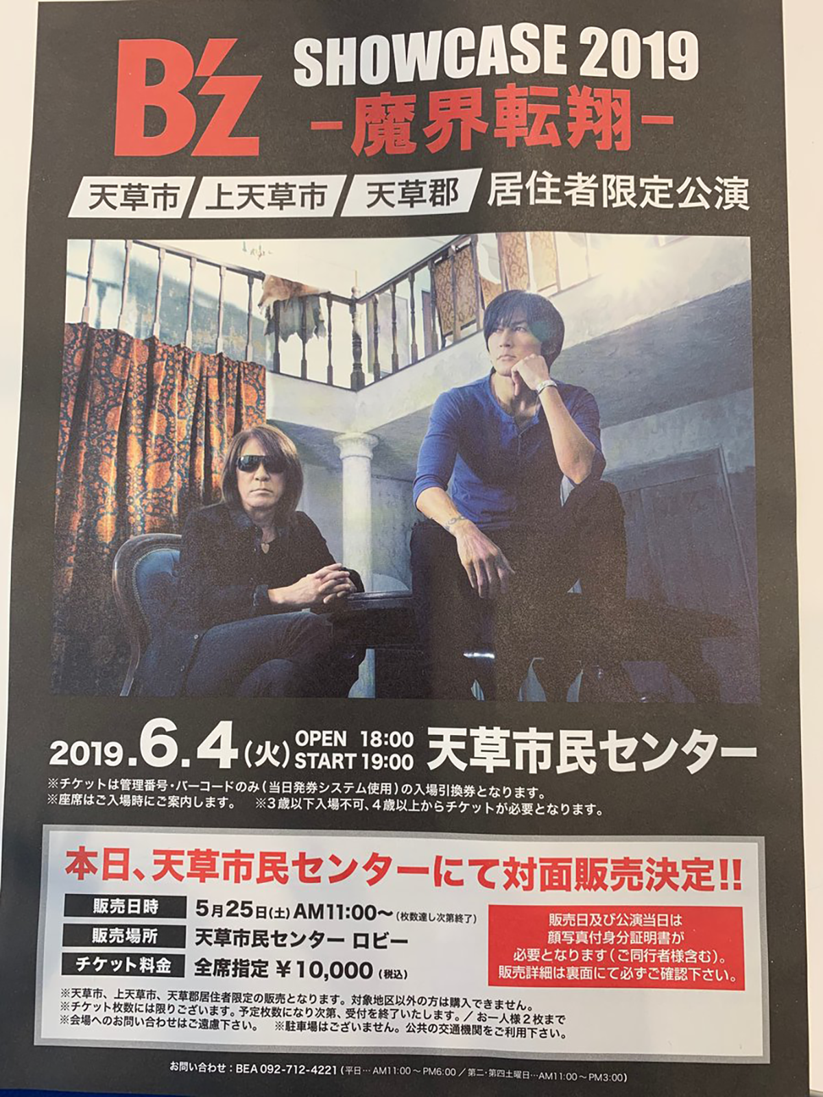 B'z SHOWCASE 2019-魔界転翔-」熊本・天草で開催決定 #天草 #魔界転翔 