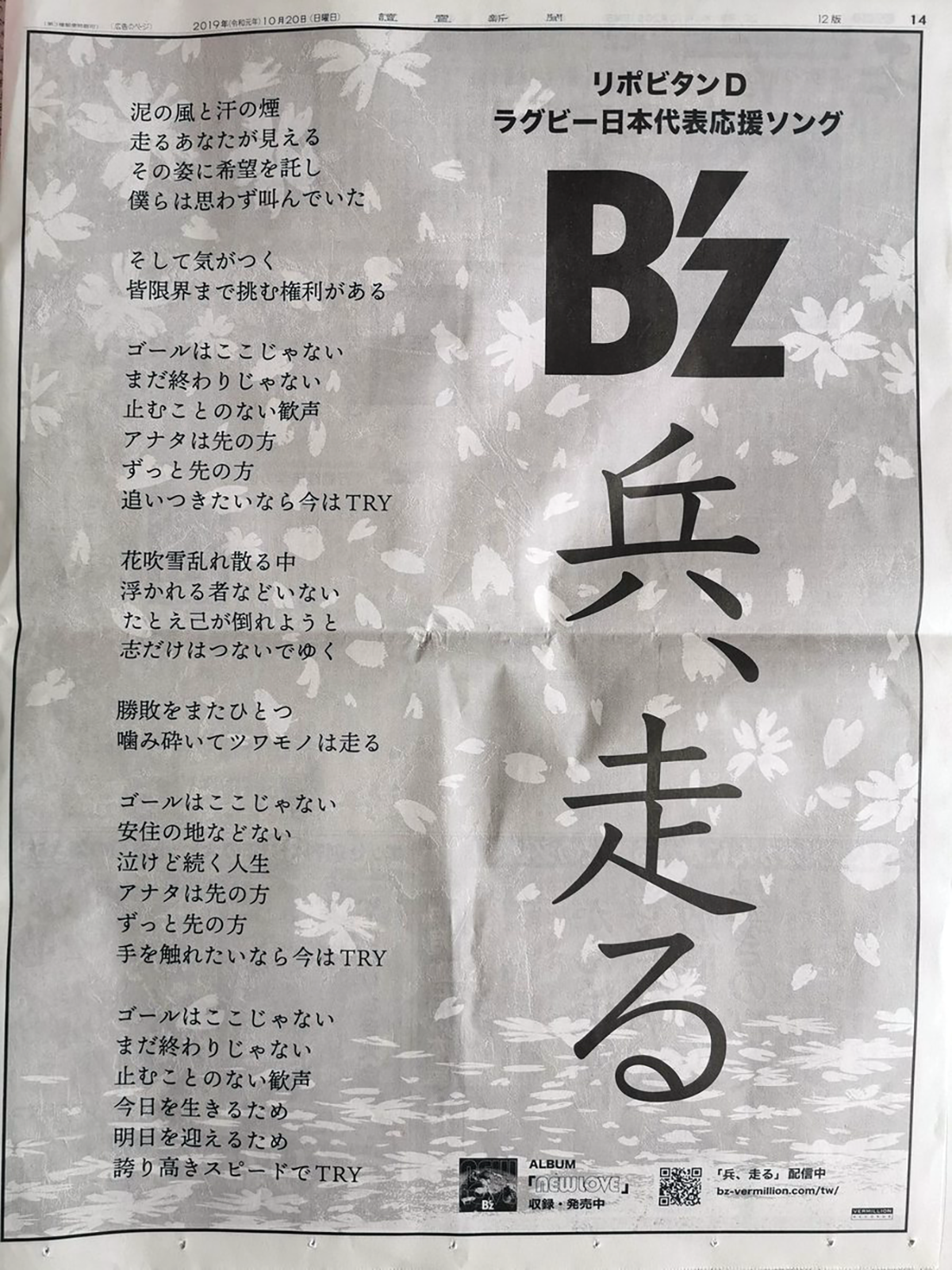 B Z リポビタンd ラグビー日本代表応援ソング 兵 走る の全面広告を読売新聞朝刊に掲載 超 ウルトラ 速報