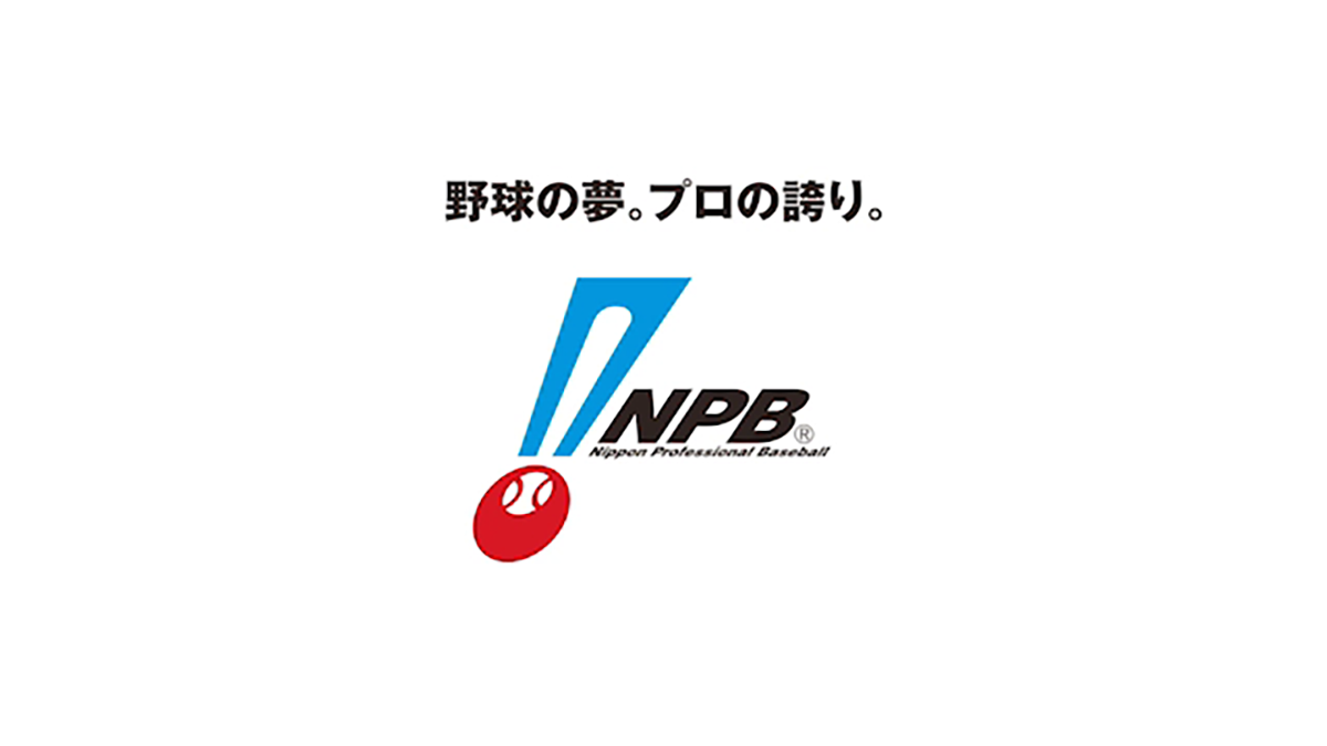 NPB（日本野球機構）の公式ロゴマーク