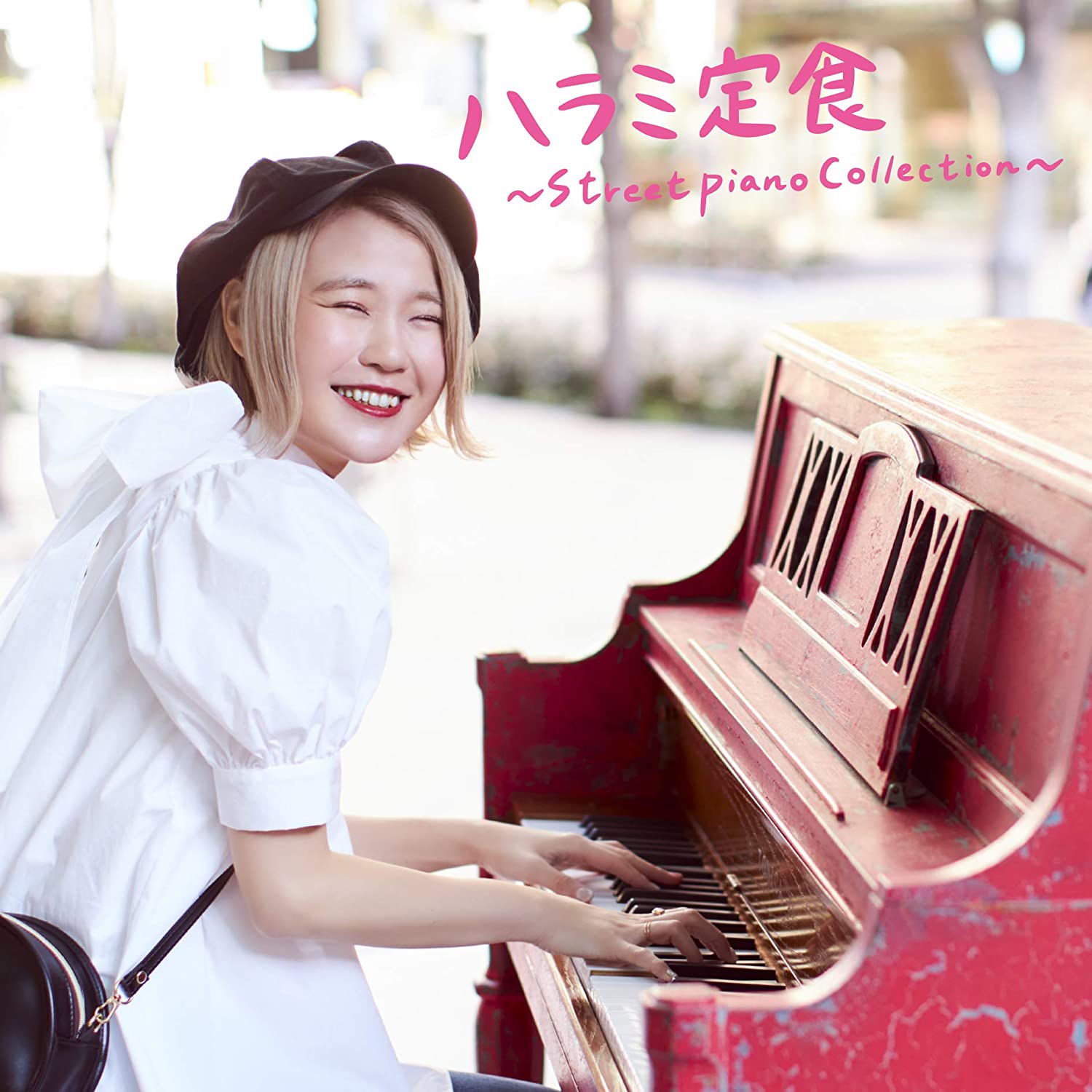 ハラミちゃんがリリースしたピアノカバーアルバム『ハラミ定食～Streetpiano Collection～』のジャケット画像