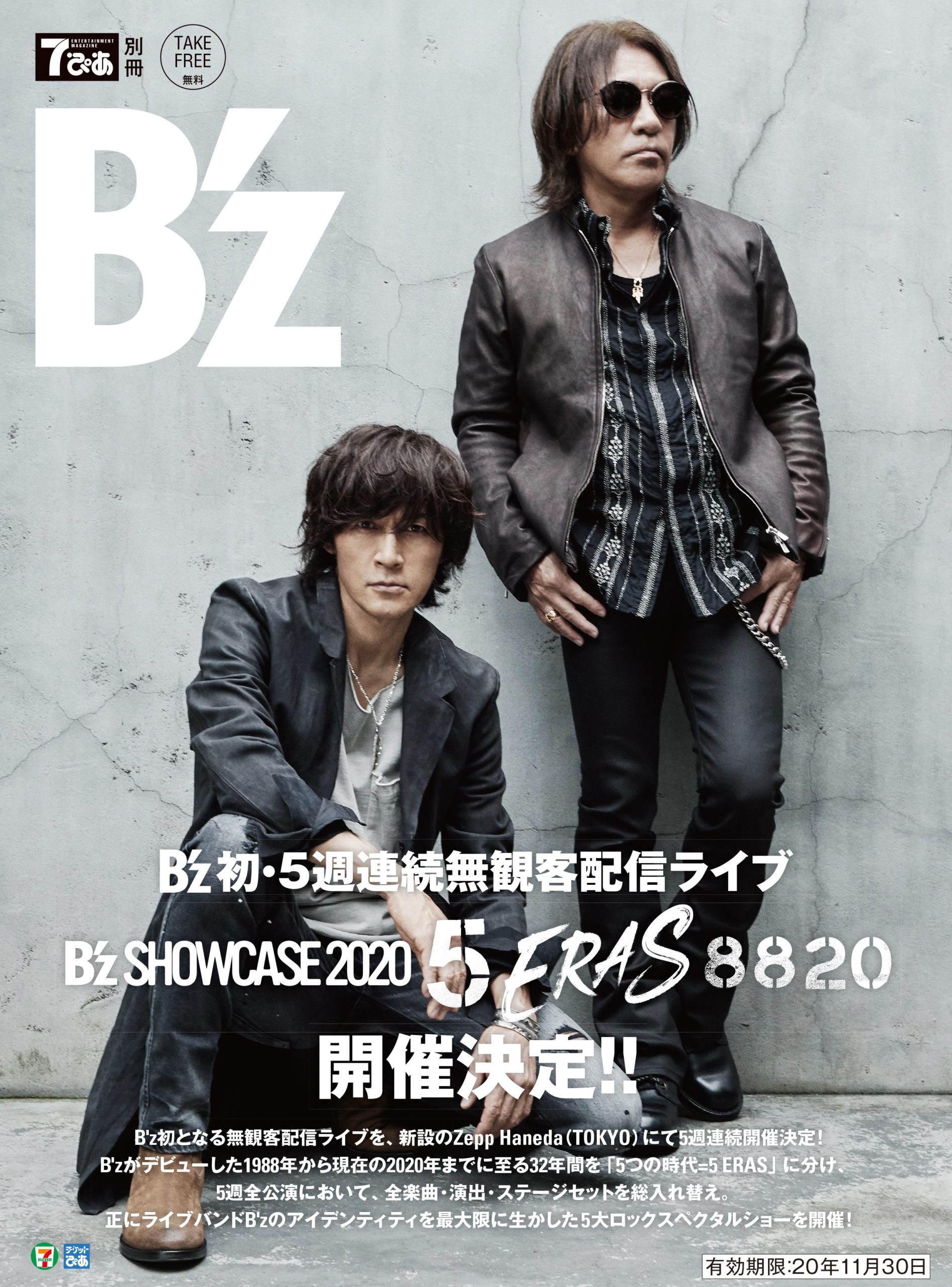 B’z「７ぴあ・別冊」（2020年11月1日発行）表紙
