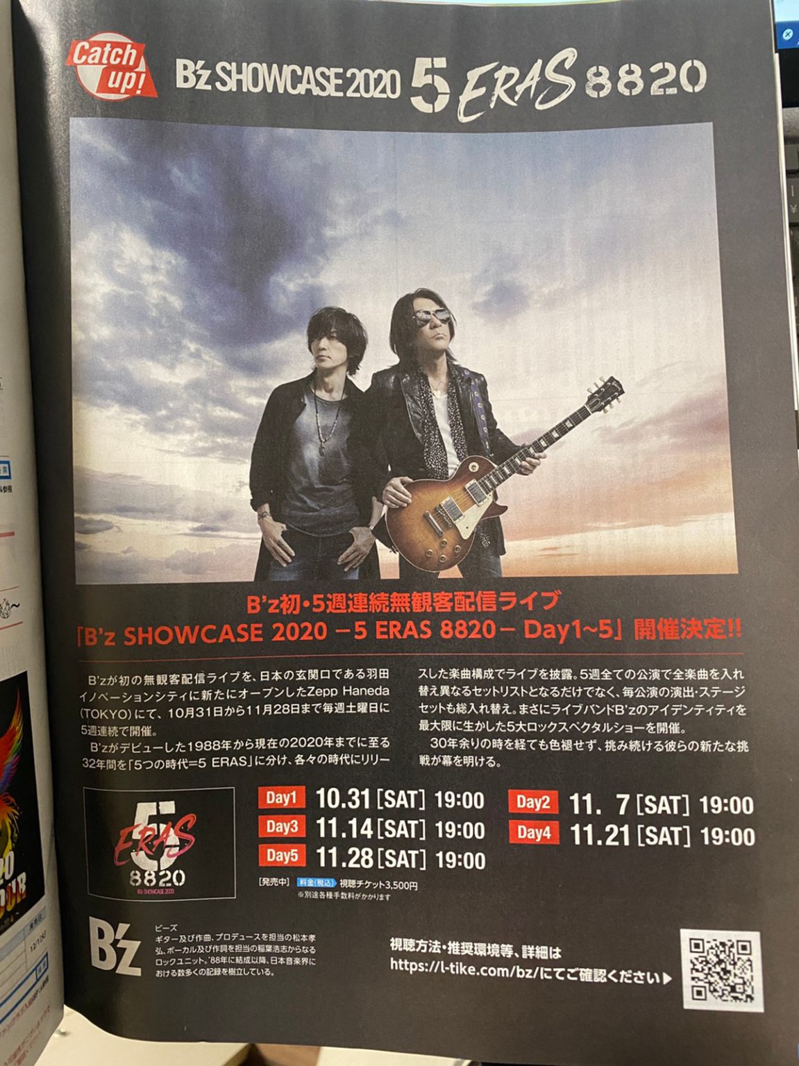 「月刊ローチケ」2020年10月15日号において掲載されたB'zの無観客配信ライブ『B’z SHOWCASE 2020 -5 ERAS 8820- Day1~5 』に関するインフォメーション