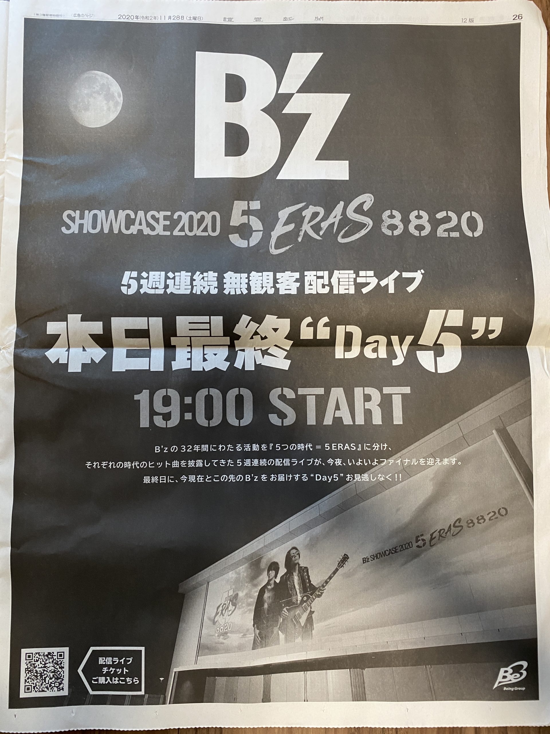 B'zの無観客配信ライブ『B’z SHOWCASE 2020 -5 ERAS 8820- Day5』の新聞広告