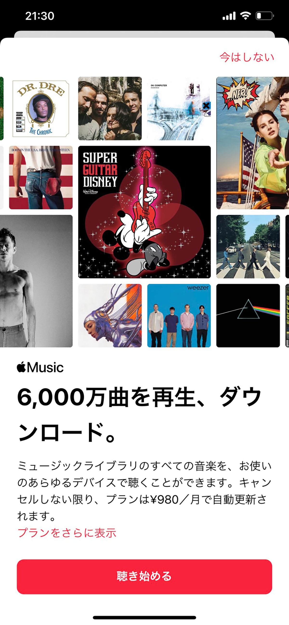 Apple Musicの画面