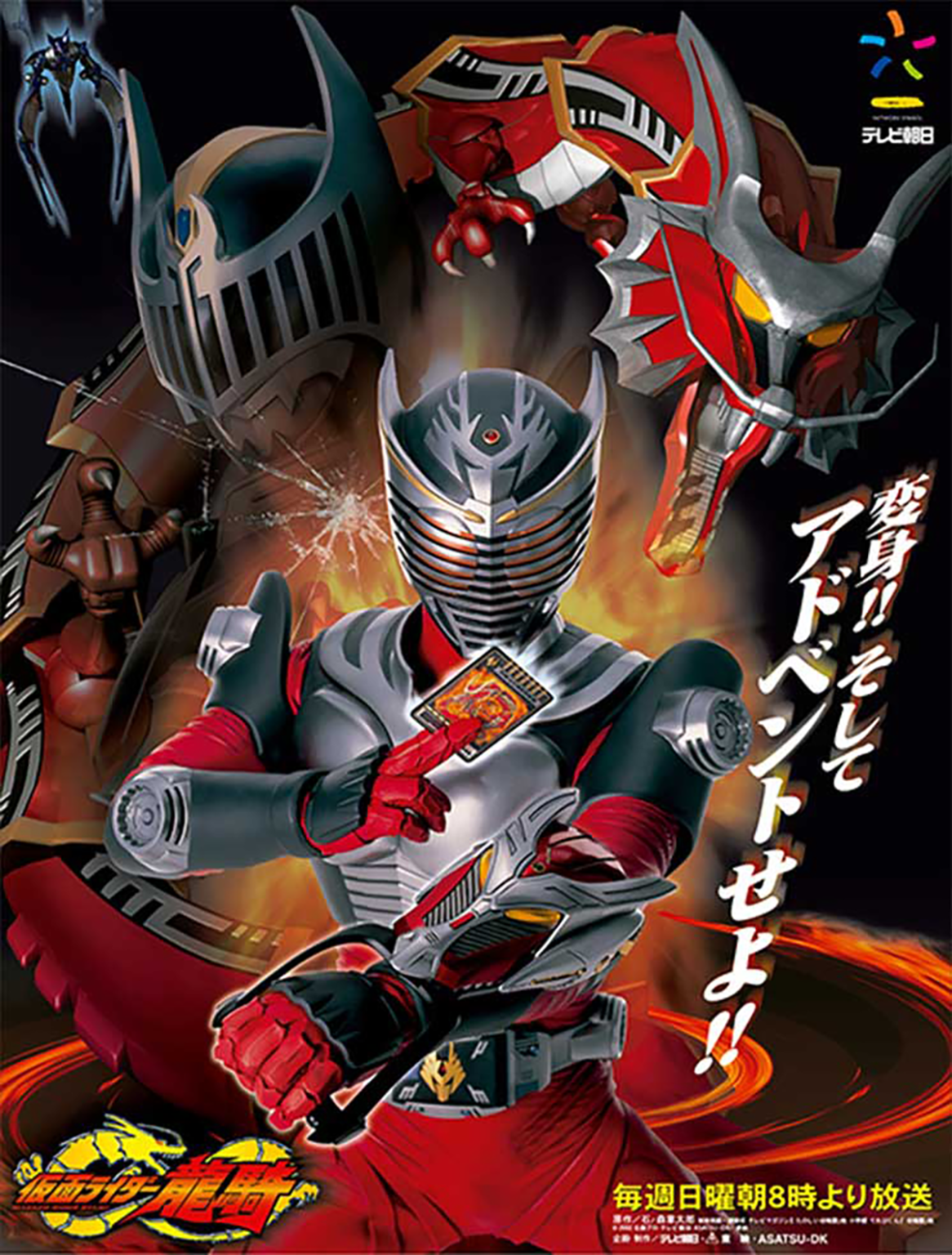 仮面ライダー龍騎の公式サイトの画像