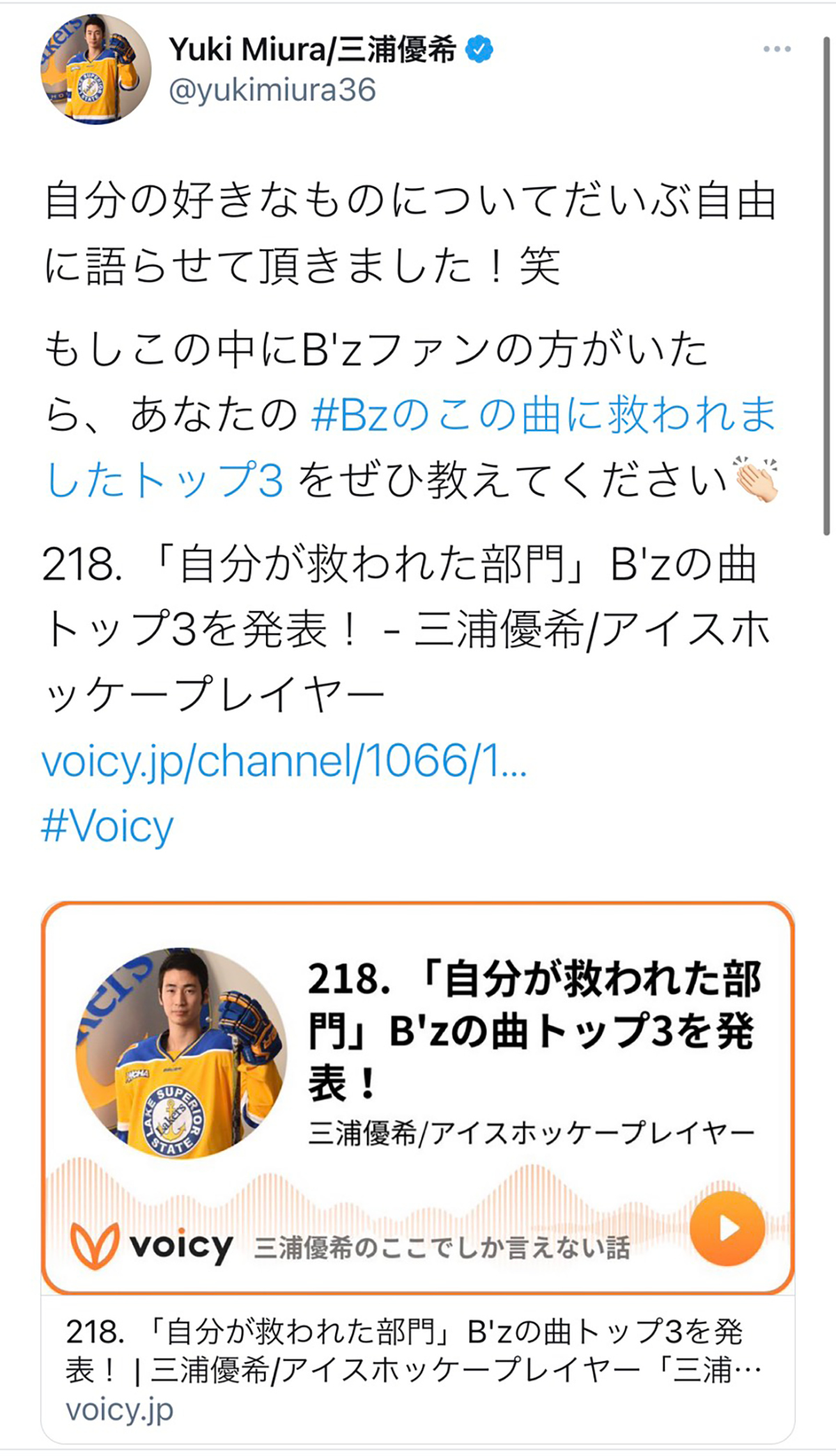 アイスホッケー・三浦優希選手のB'zに関するTwitter投稿
