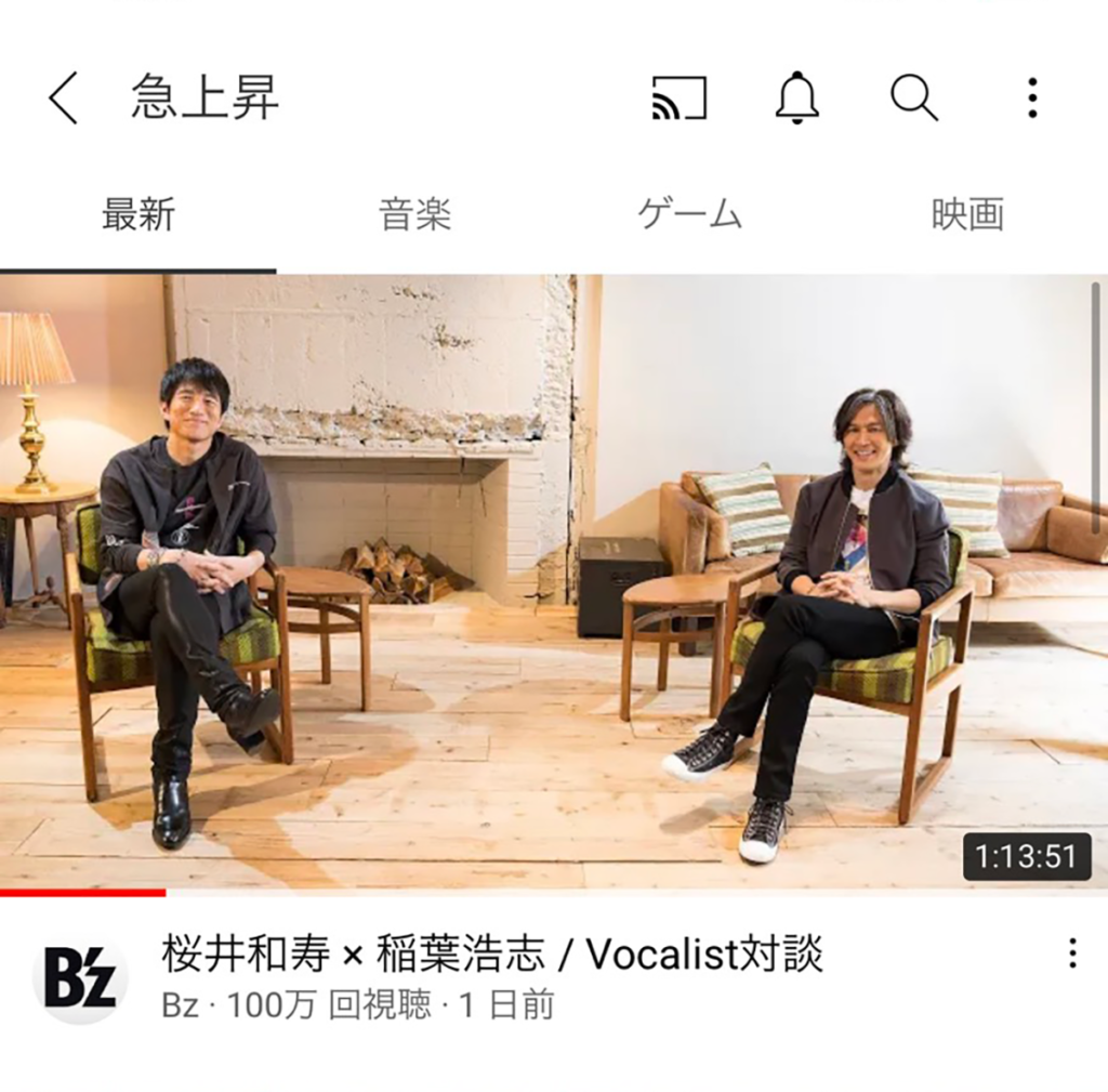 B'z稲葉浩志とMr.Children桜井和寿の対談動画がYouTube急上昇ランキング1位になっている画面