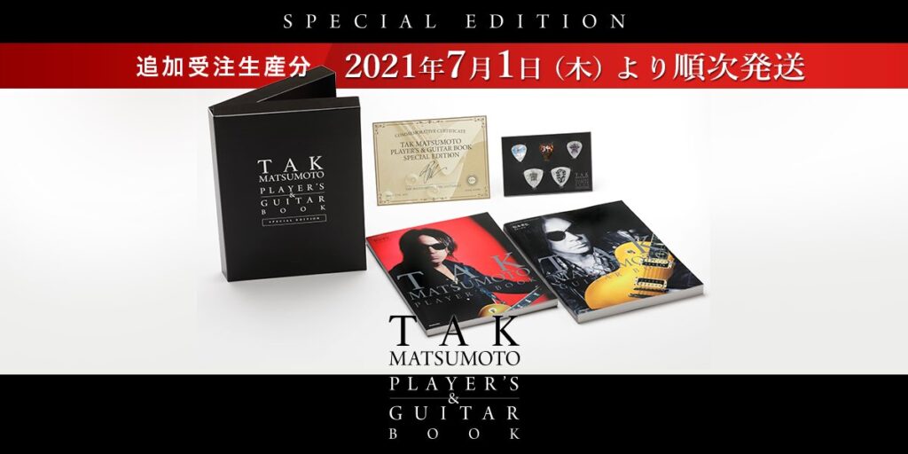 『TAK MATSUMOTO PLAYER’S & GUITAR BOOK SPECIAL EDITION』発送時期に関するお知らせ