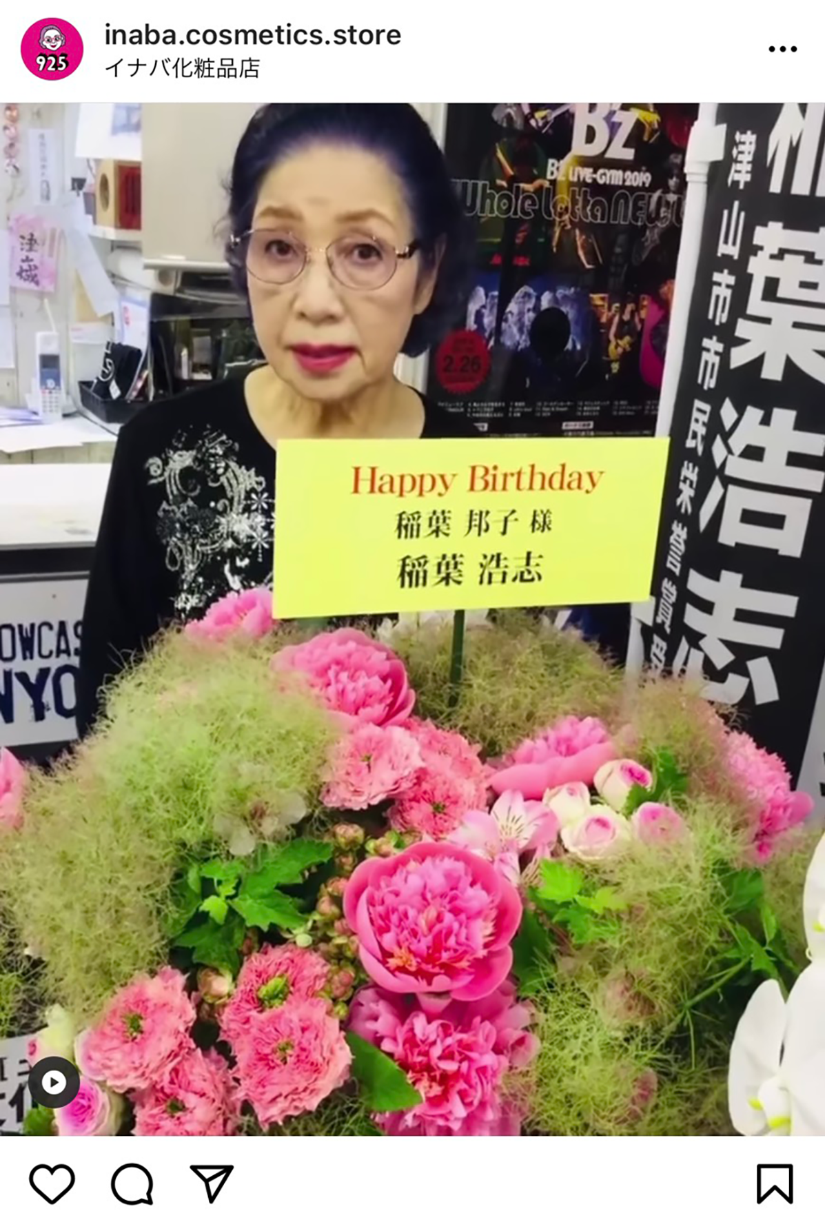 B'z稲葉浩志の母・邦子さんがお誕生日を迎えた日に行われたインスタライブ