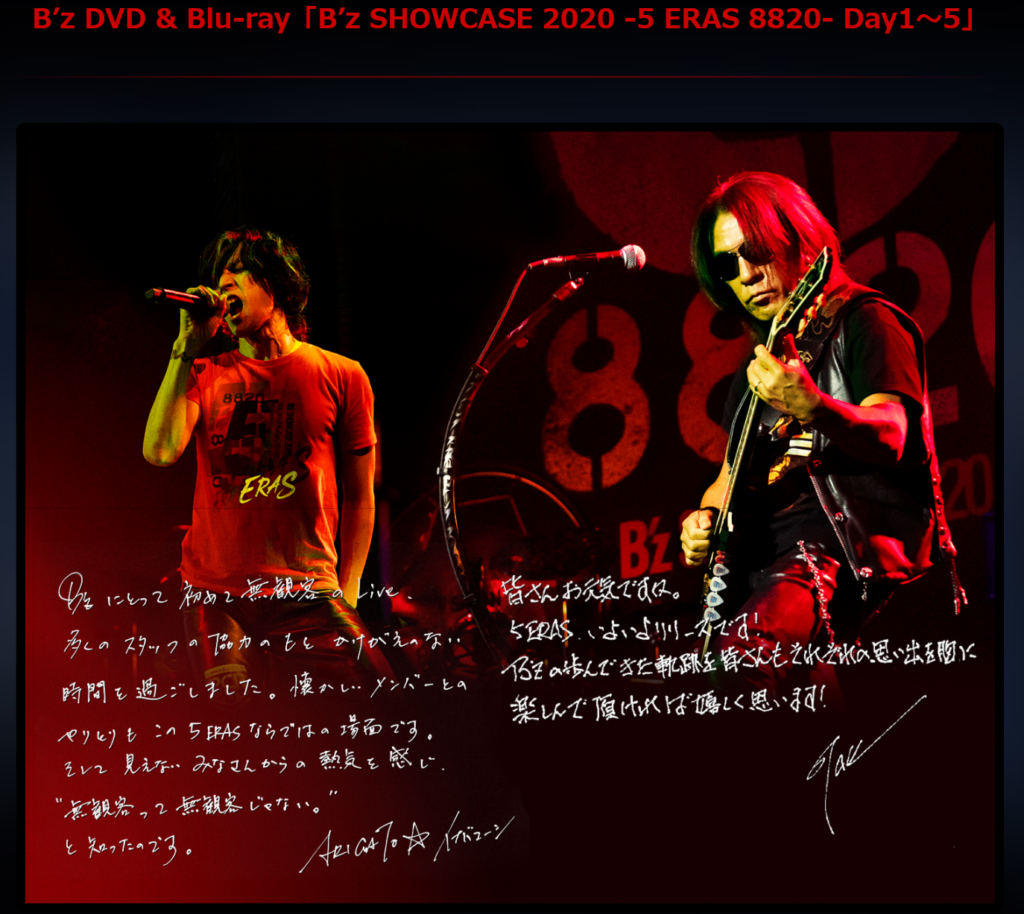 DVD & Bly-ray『B’z SHOWCASE 2020 -5 ERAS 8820- Day1~5』発売に関する松本孝弘・稲葉浩志のコメント