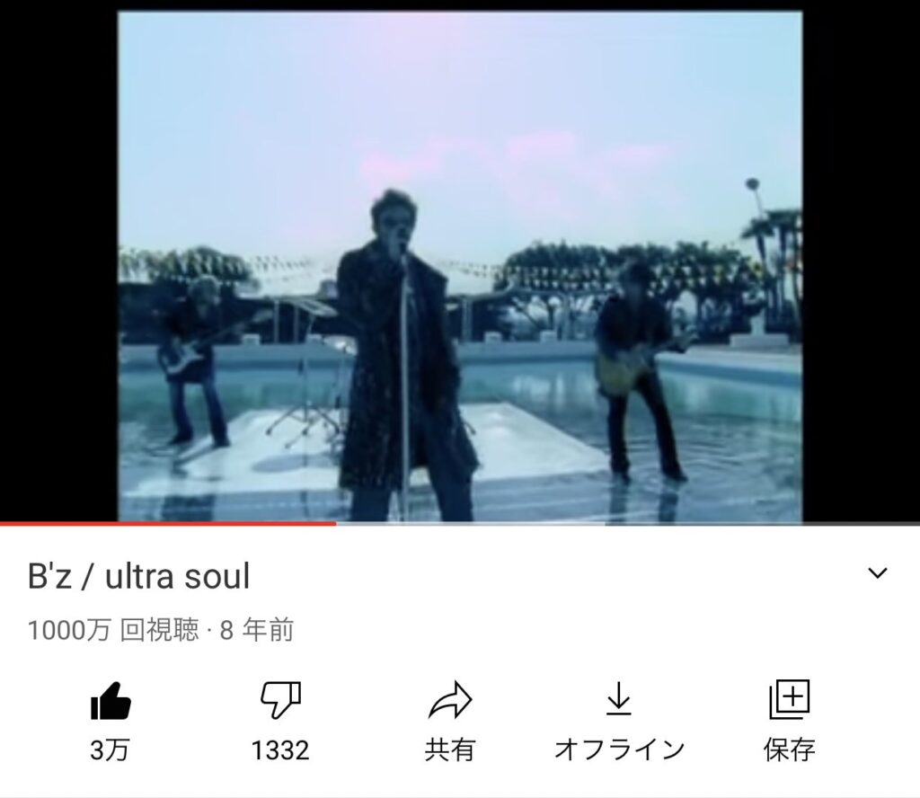 B'z公式YouTubeチャンネルで1000万回再生を達成した「ultra soul」ミュージックビデオの画像