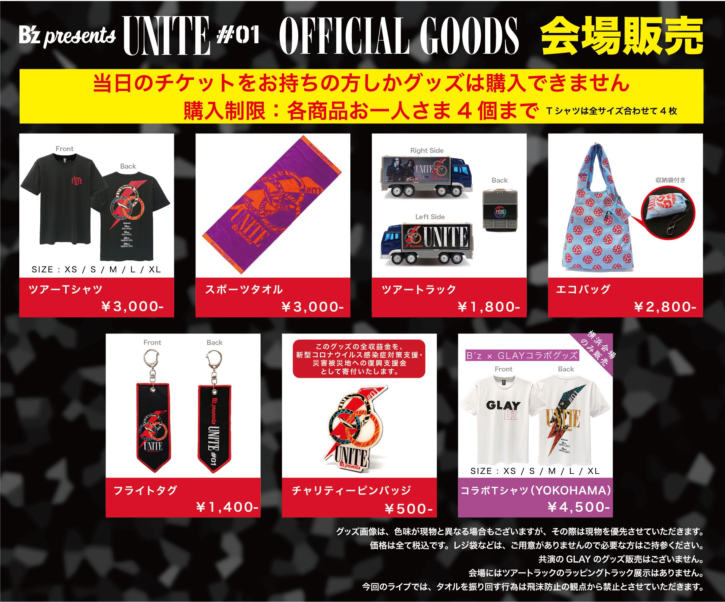 『B'z presents UNITE #01』横浜公演の会場で販売されるグッズの一覧画像
