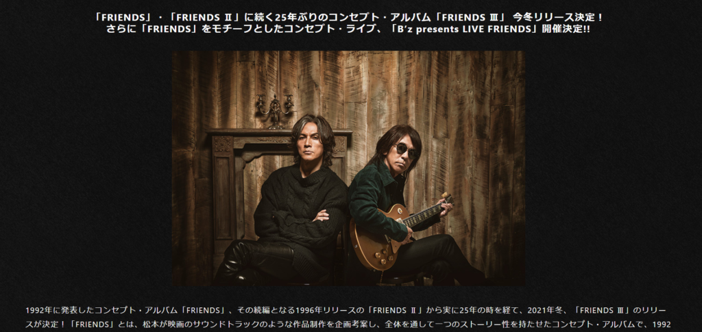 B'z『FRIENDS』シリーズ収録曲の演奏を示唆する『B’z presents LIVE FRIENDS』の告知ページの画像