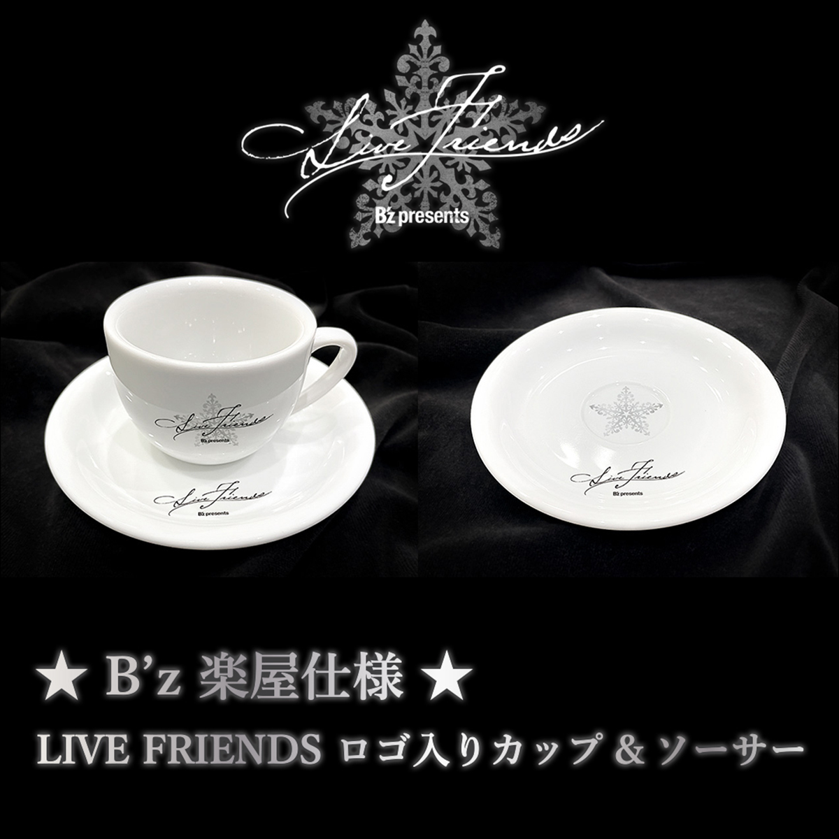 「B'z楽屋仕様・LIVE FRIENDSロゴ入りカップ & ソーサー」のイメージ画像