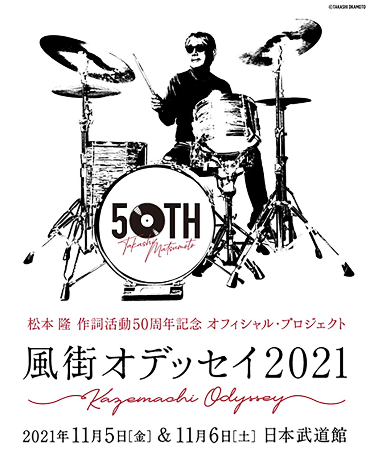 B'zが出演する『～松本 隆 作詞活動50周年記念 オフィシャル・プロジェクト！～ 風街オデッセイ2021』のロゴ画像