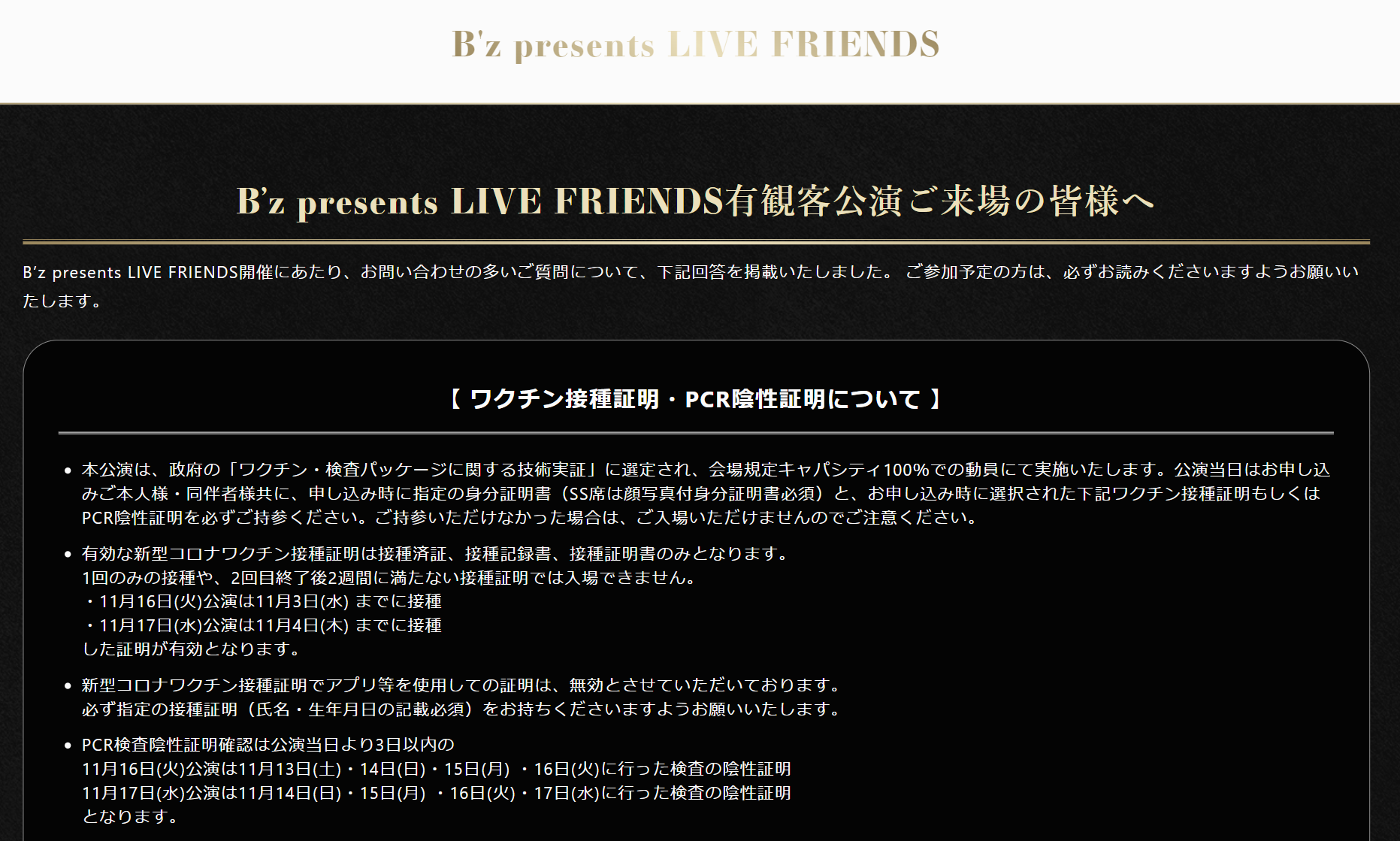 『B’z presents LIVE FRIENDS』有観客公演来場者への案内