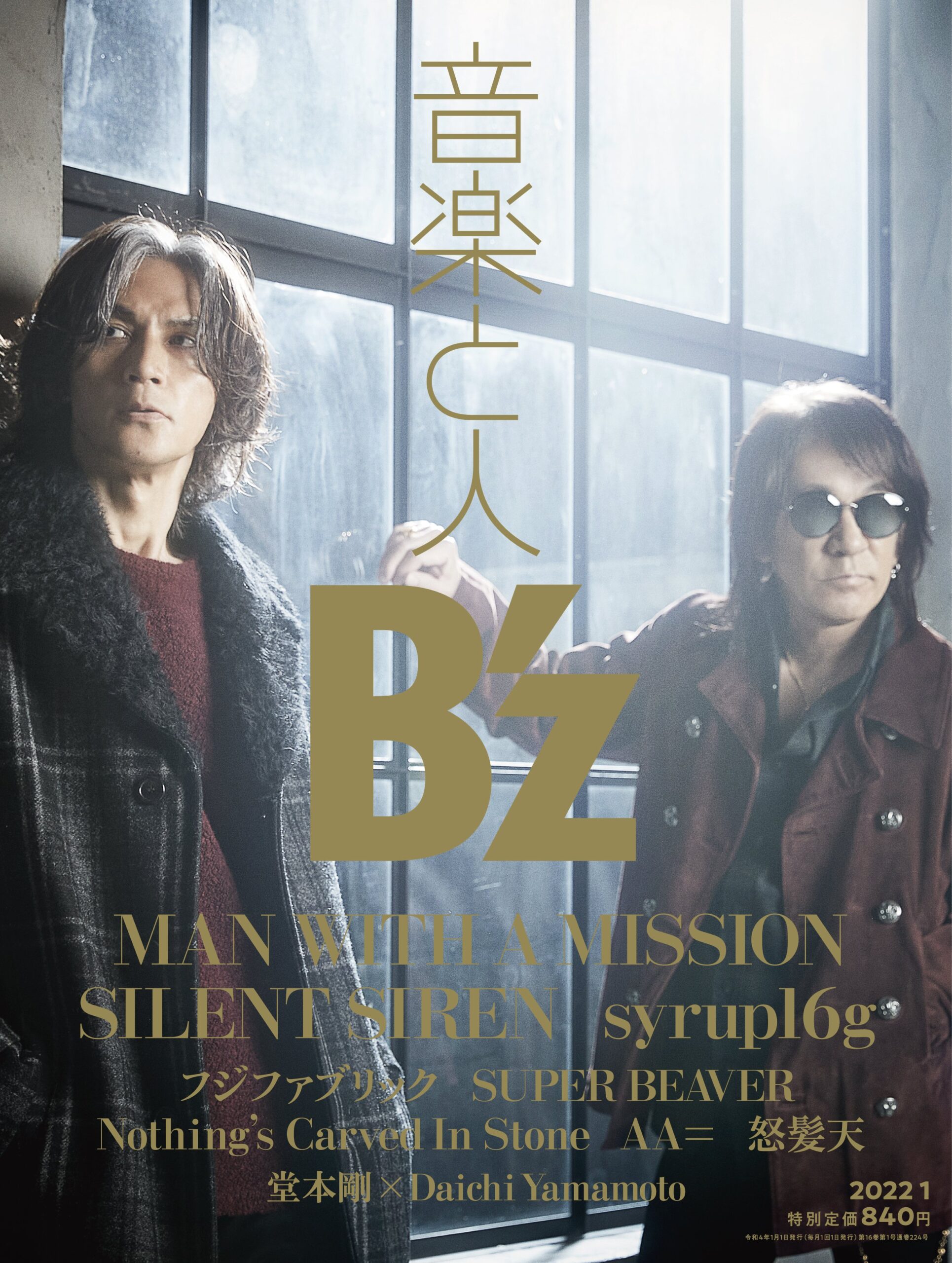 B'zが表紙を飾る「音楽と人」2022年1月号の画像