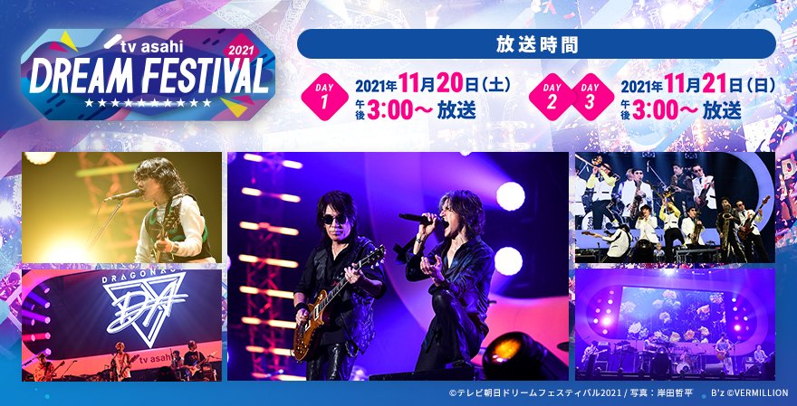 『テレビ朝日ドリームフェスティバル2021』のCSテレ朝チャンネル1の告知画像