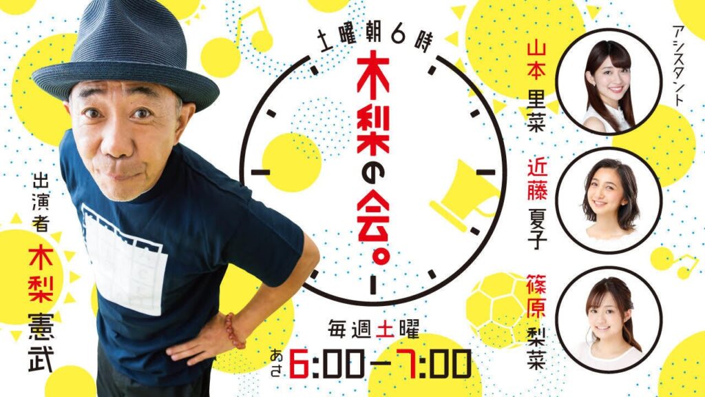 B'z松本孝弘が出演するTBSラジオ『土曜朝6時 木梨の会。』の画像