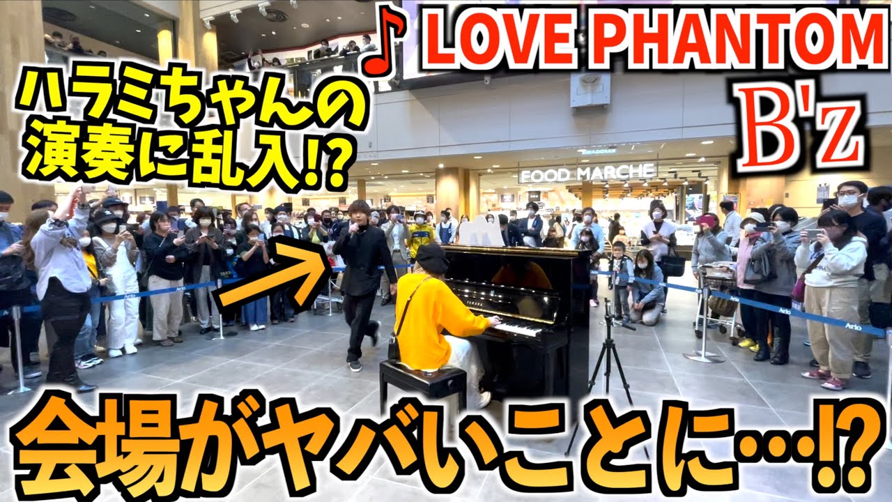 タケヤキ翔/ラトゥラトゥとハラミちゃんがB'z「LOVE PHANTOM」で共演した動画