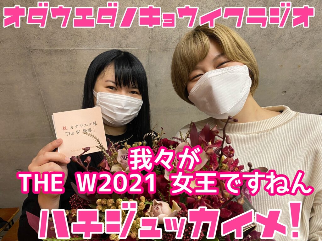 B'zのネタを披露し『THE W』を優勝したオダウエダの画像