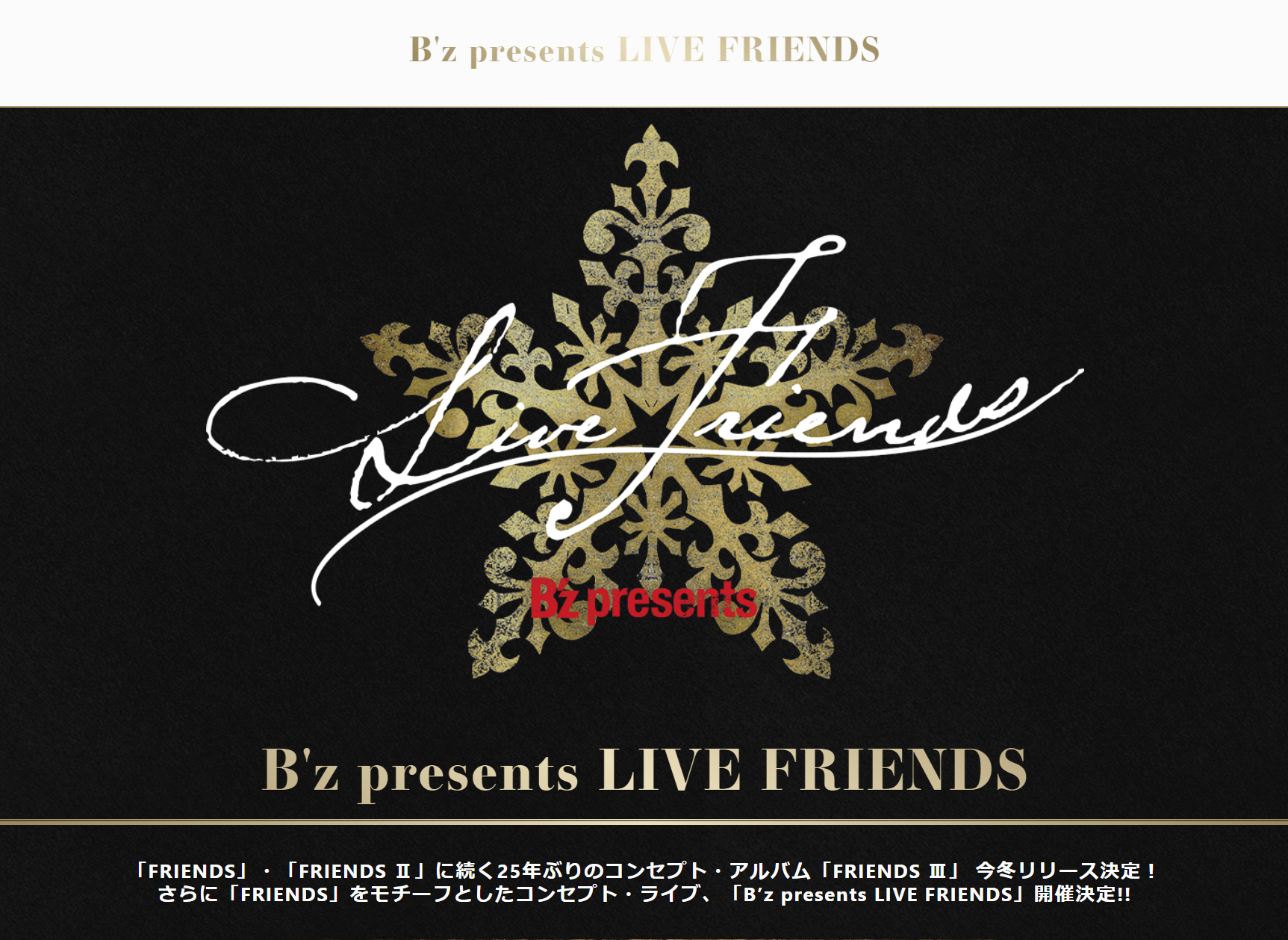 『B'z presents LIVE FRIENDS』の特設サイトのスクショ画像