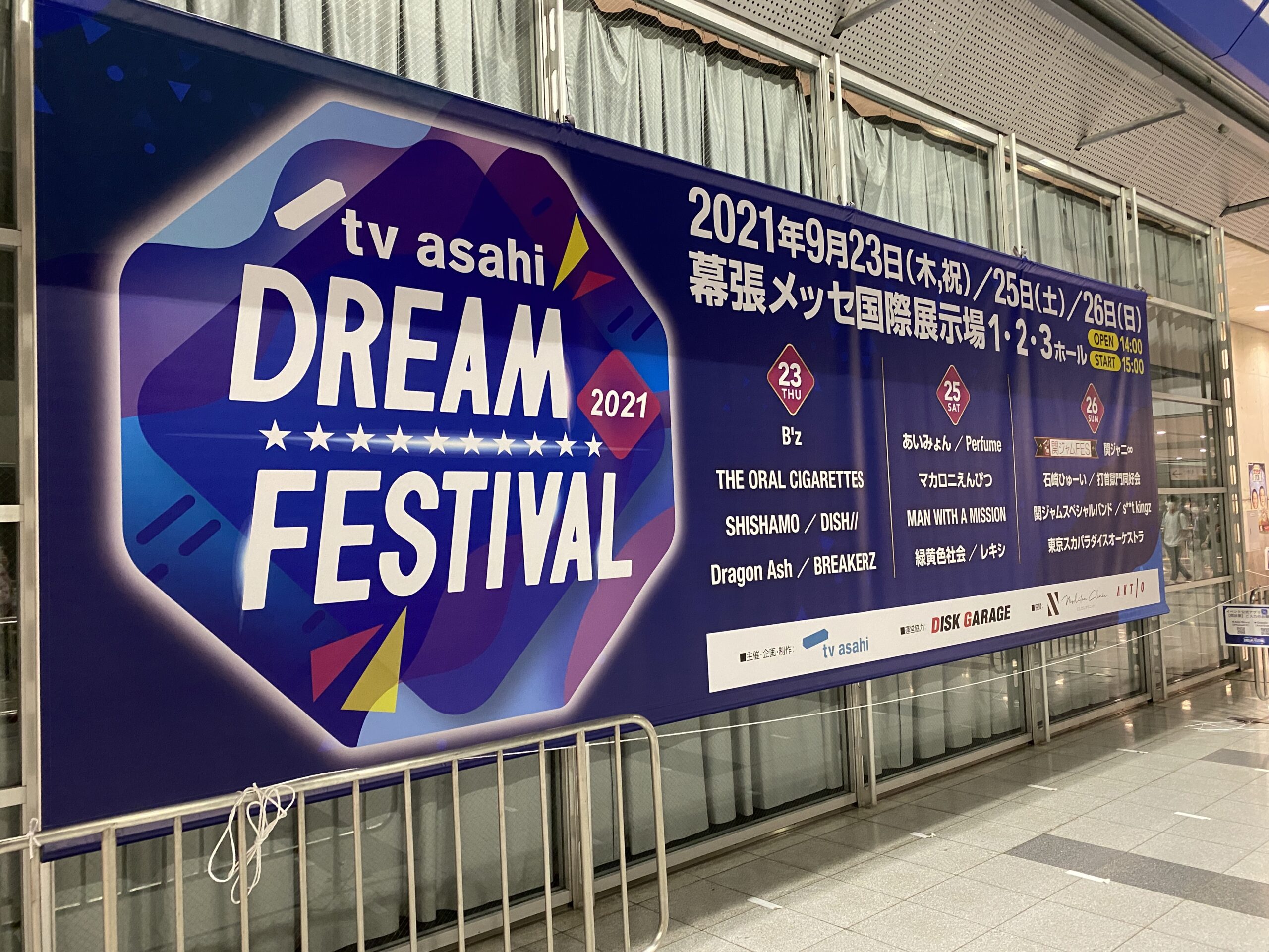 『テレビ朝日ドリームフェスティバル2021』の会場付近で撮影した特製パネルの写真