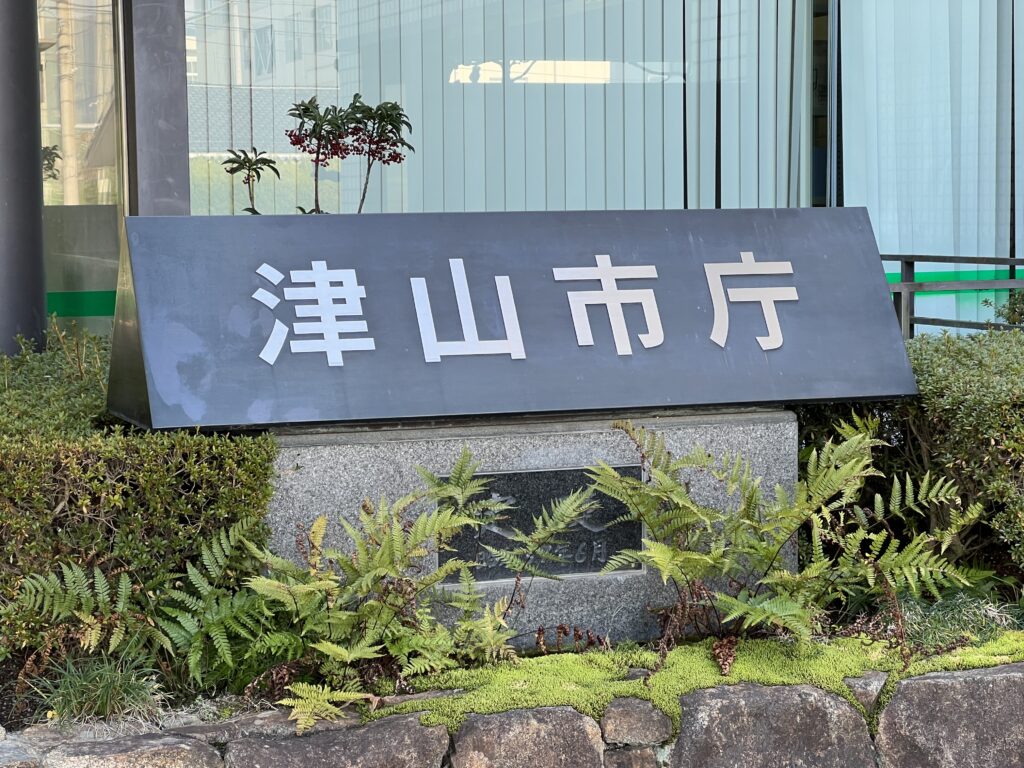 津山市庁の石碑の写真