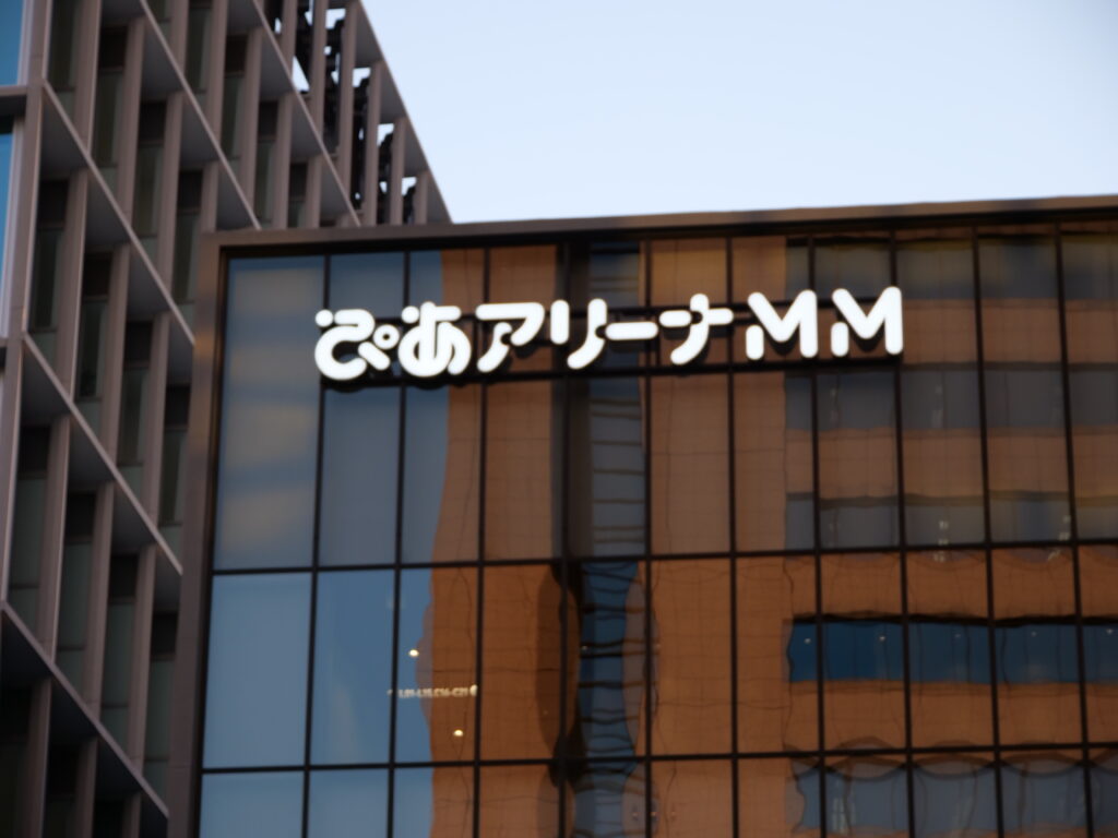 「ぴあアリーナMM」（＝横浜市西区みなとみらい）の外観写真