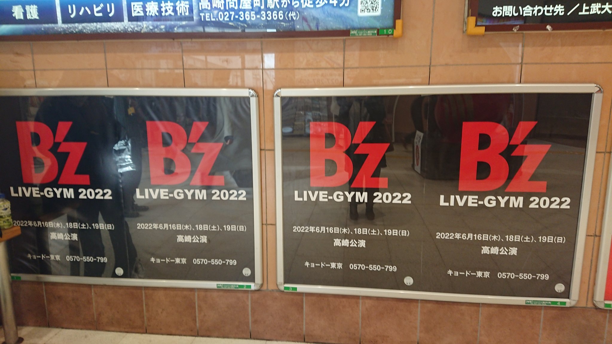 JR高崎駅に掲出された「B'z LIVE-GYM 2022」の告知ポスターの写真