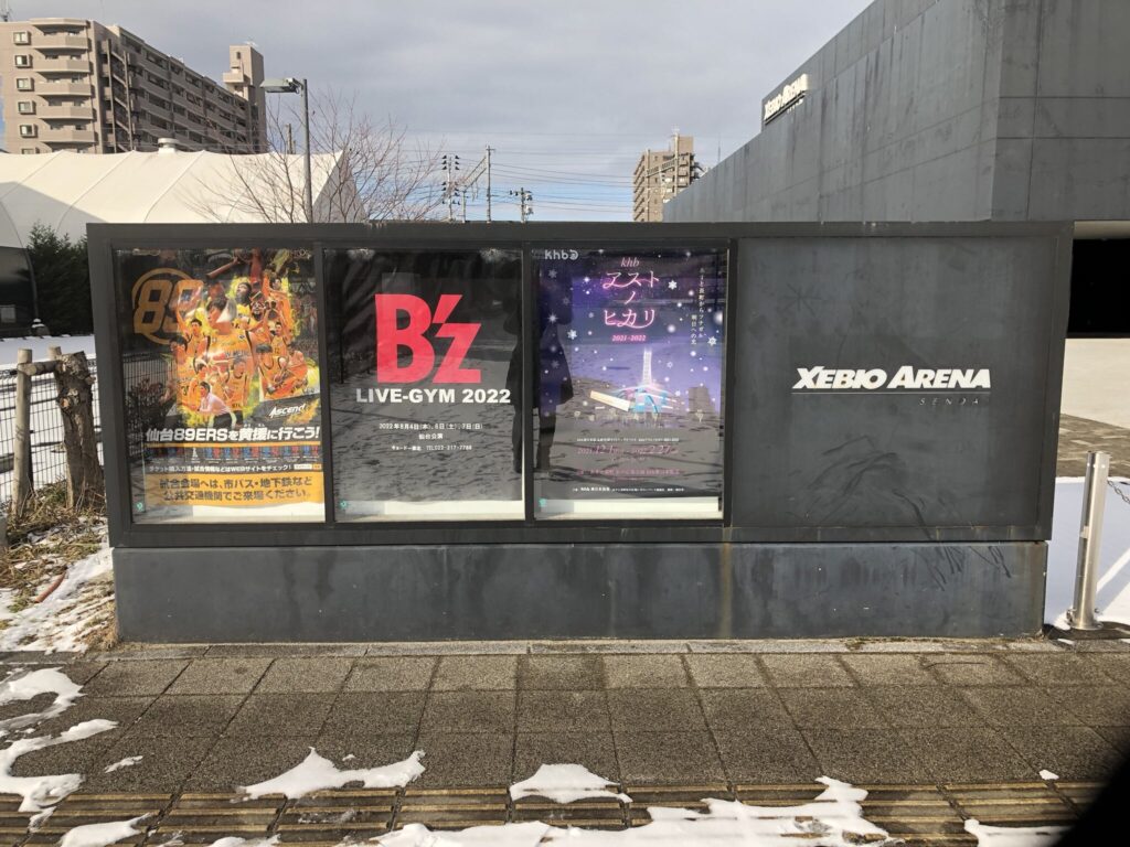 ゼビオアリーナ仙台に掲出された「B'z LIVE-GYM 2022」仙台公演の告知ポスターの写真