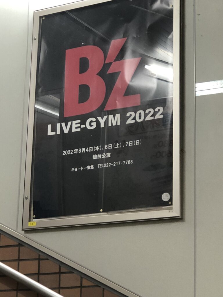 JR長町駅に掲出された「B'z LIVE-GYM 2022」仙台公演の告知ポスターの写真