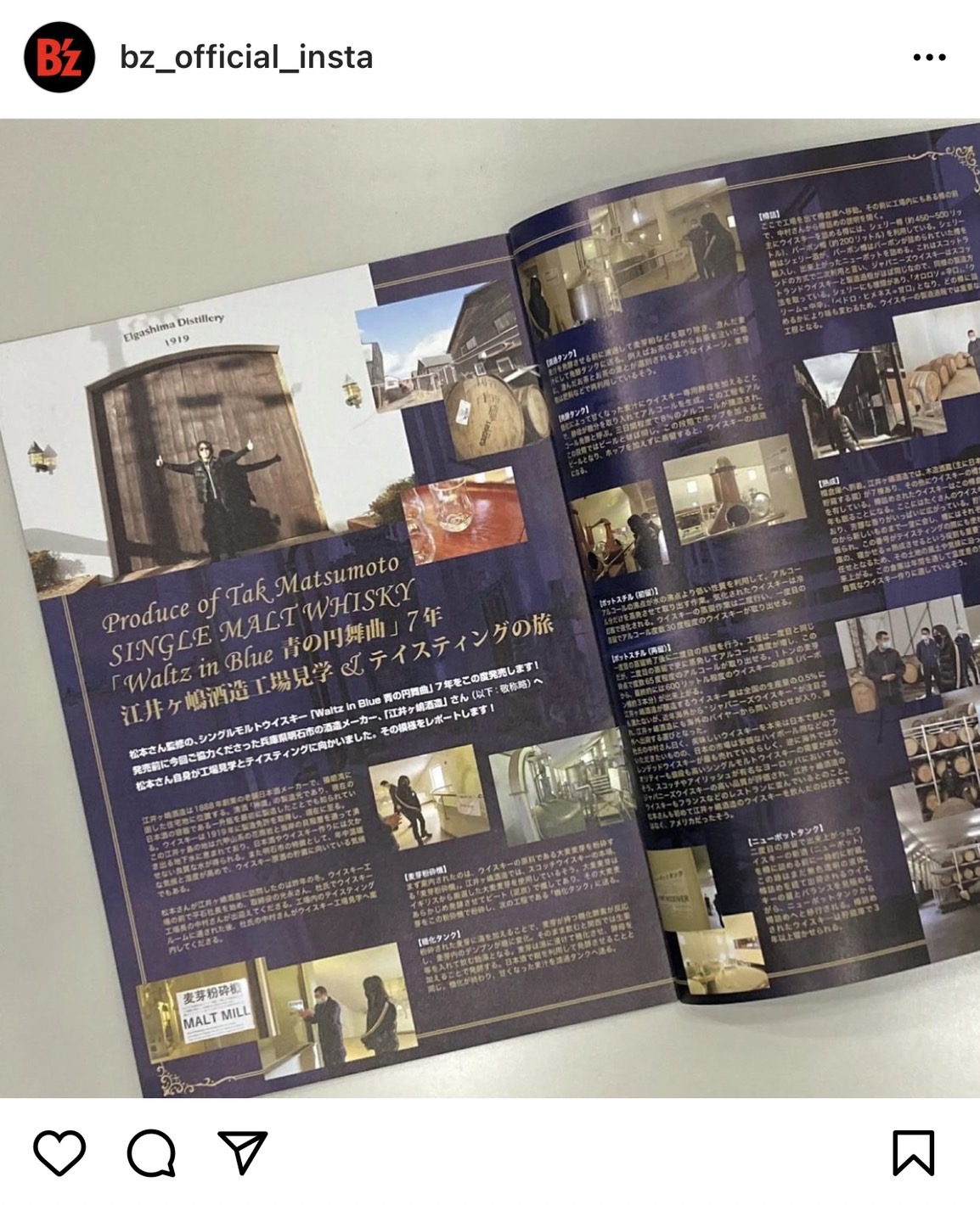B'z公式SNSで公開された会報131号掲載の松本孝弘によるウイスキー工場見学レポートのページの画像