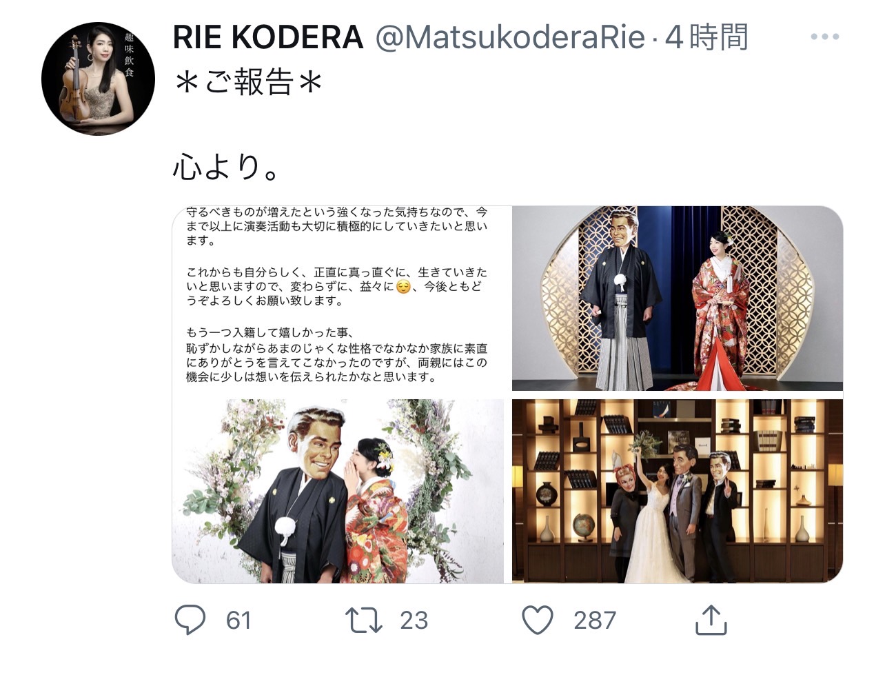 小寺里枝さんが入籍したことを報告したTwitter投稿のキャプチャ画像