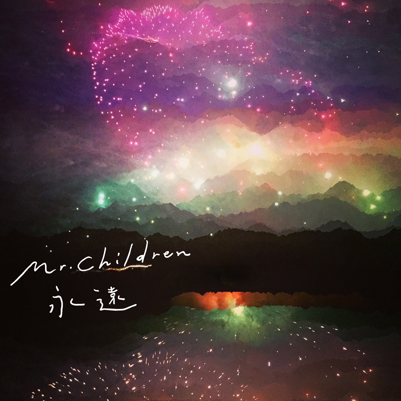 Mr.Childrenの新曲「永遠」のジャケットイメージ
