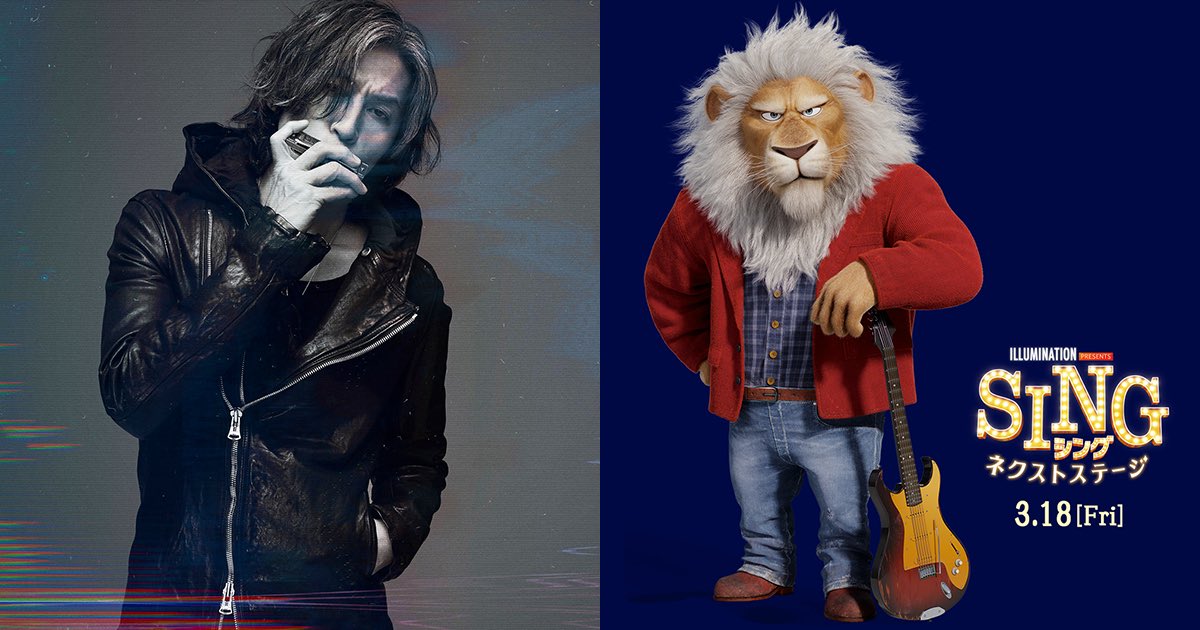 B'z稲葉浩志と映画『SING／シング：ネクストステージ』で声優を務めた伝説のロックスターのライオン、クレイ・キャロウェイの画像
