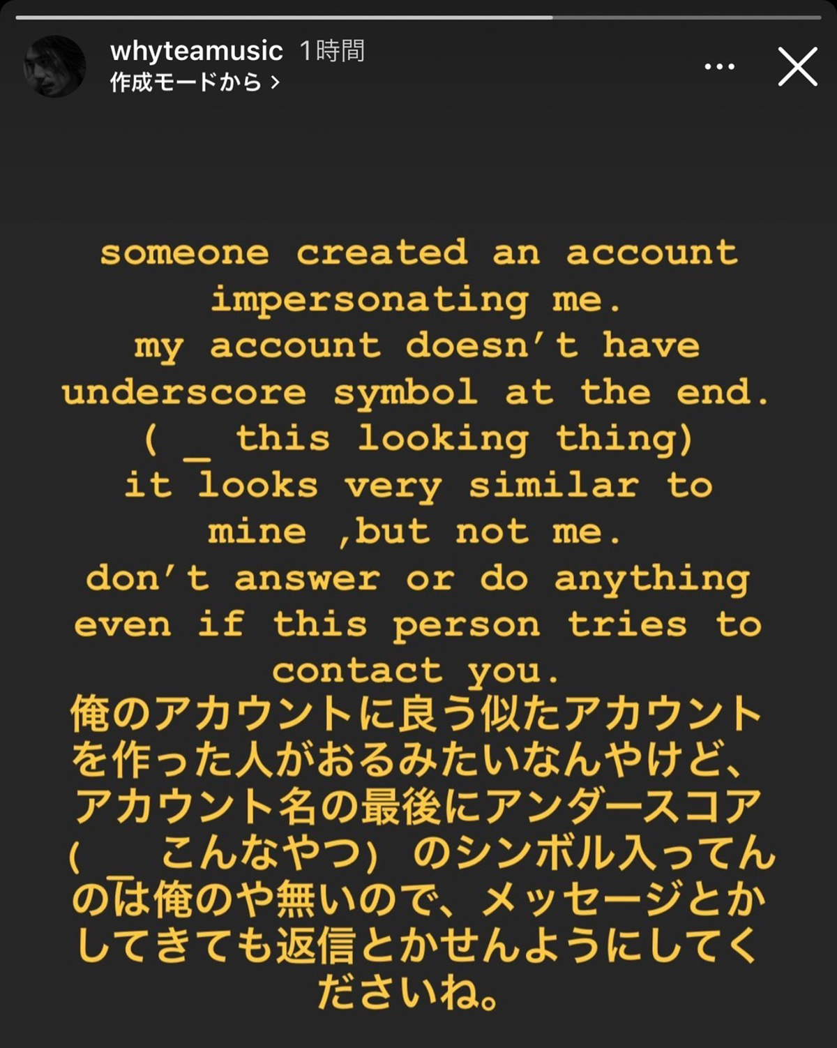Yukihide "YT" Takiyamaがよく似たInstagramアカウントについて注意喚起するストーリーズ投稿の画像