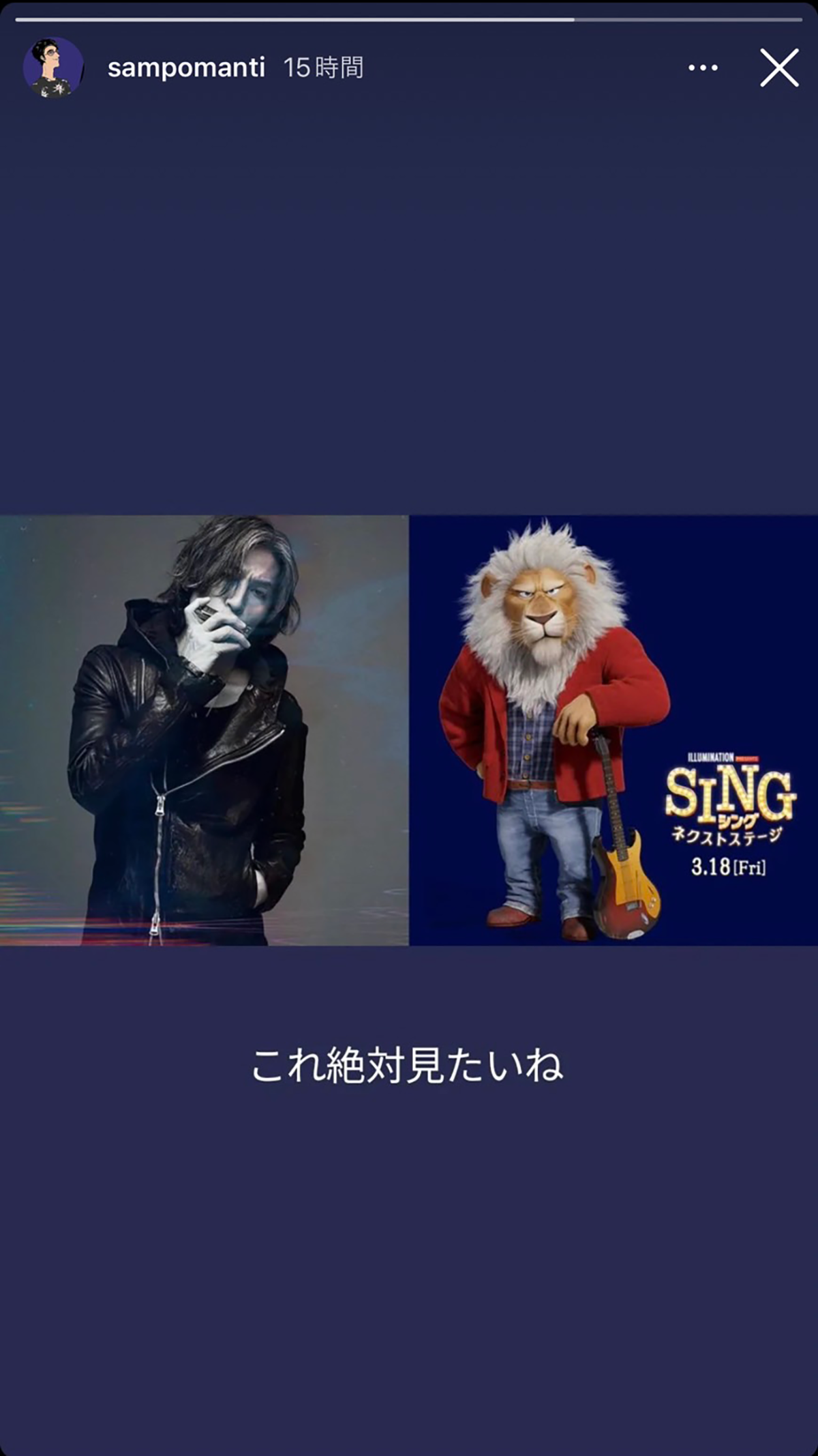サム・ポマンティがB'z稲葉浩志が日本語吹き替えを行った映画『SING／シング：ネクストステージ』を観たいと綴ったInstagramの投稿画像