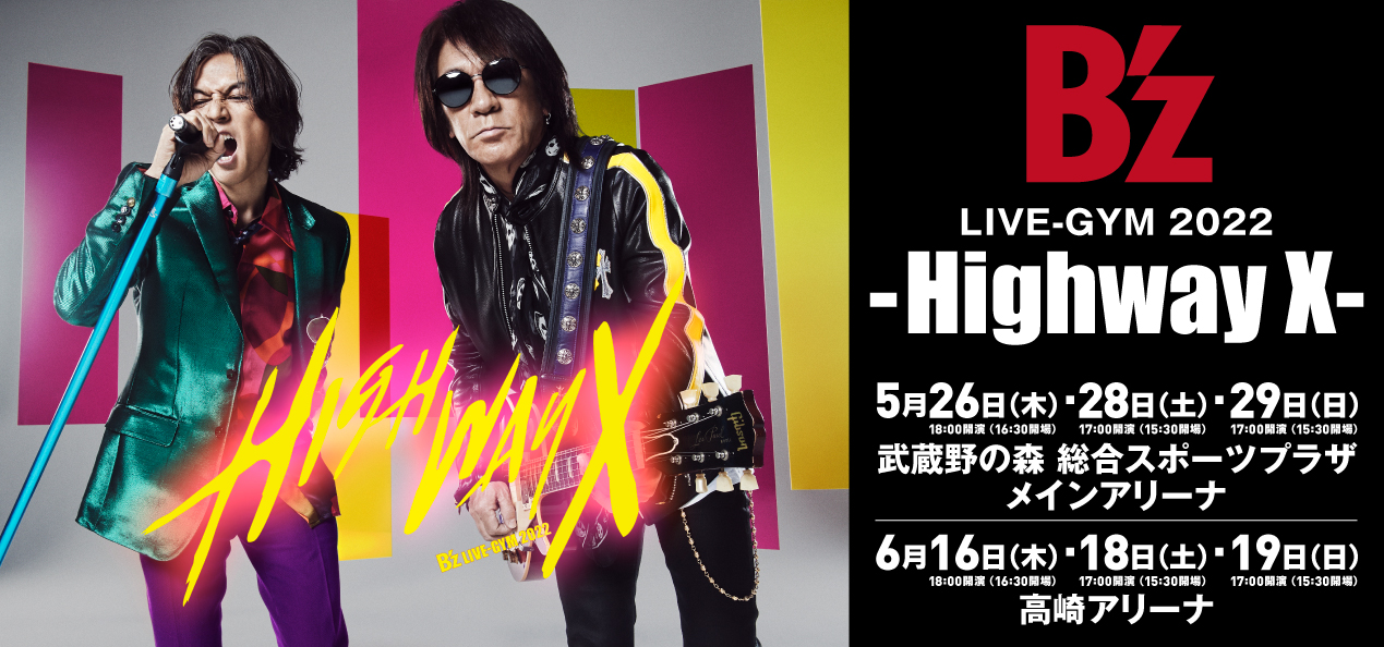 キョードー東京が公式サイトに掲載している『B'z LIVE-GYM 2022 -Highway X-』チケット告知画像