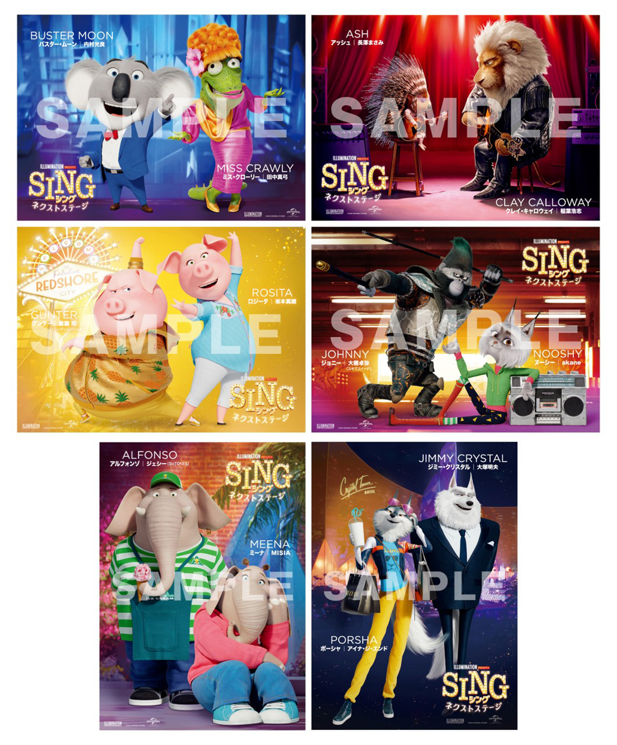 『SING／シング：ネクストステージ』入場者プレゼントのサンプル画像