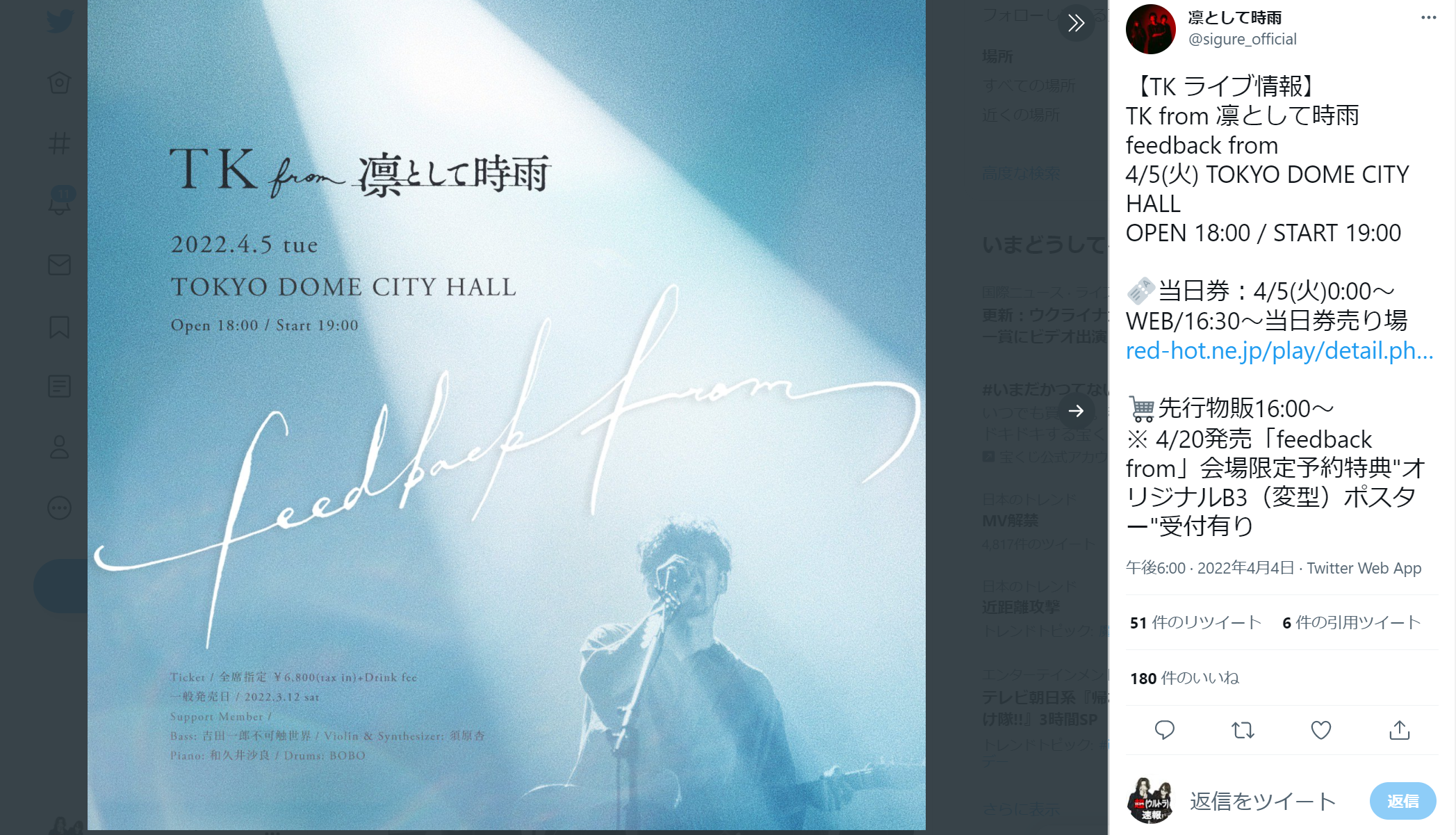TK from 凛として時雨のTOKYO DOME CITY HALLでの公演を告知するTwitter投稿