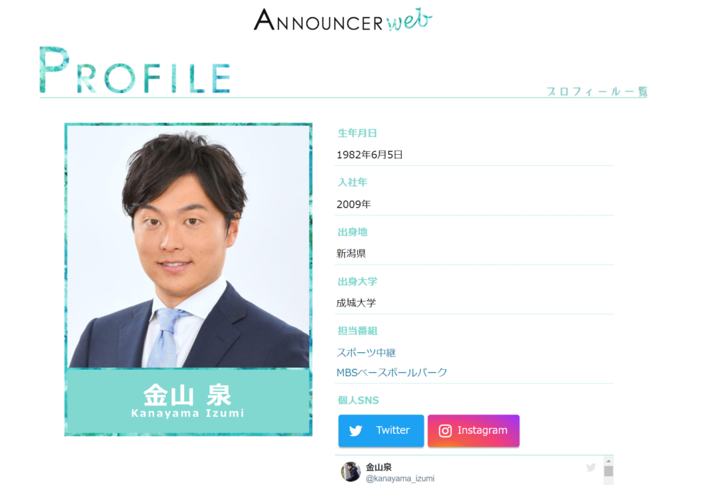 金山泉アナウンサーのプロフィール画像