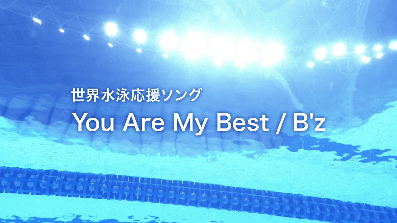 B'z「You Are My Best」がフル公開されたテレビ朝日による動画のサムネイル画像