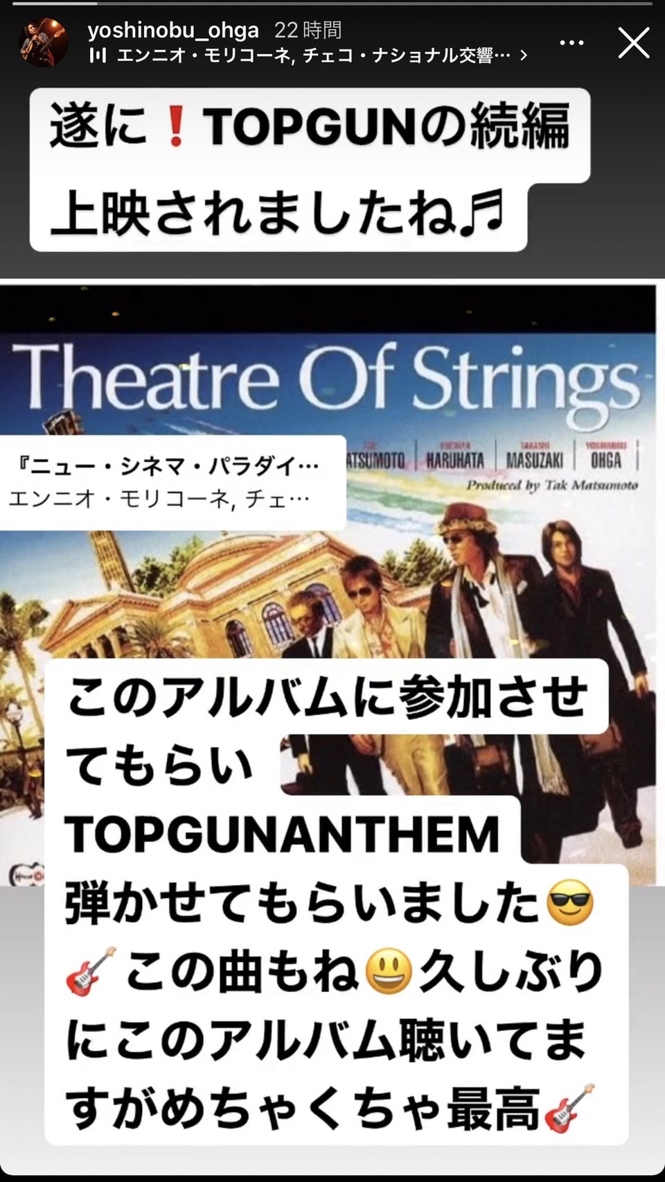 大賀好修が『Theatre Of Strings』（House Of Strings、2005年10月19日発売）でテーマ曲「TOP GUN ANTHEM」をプレイしたことを振り返ったInstagram投稿の画像