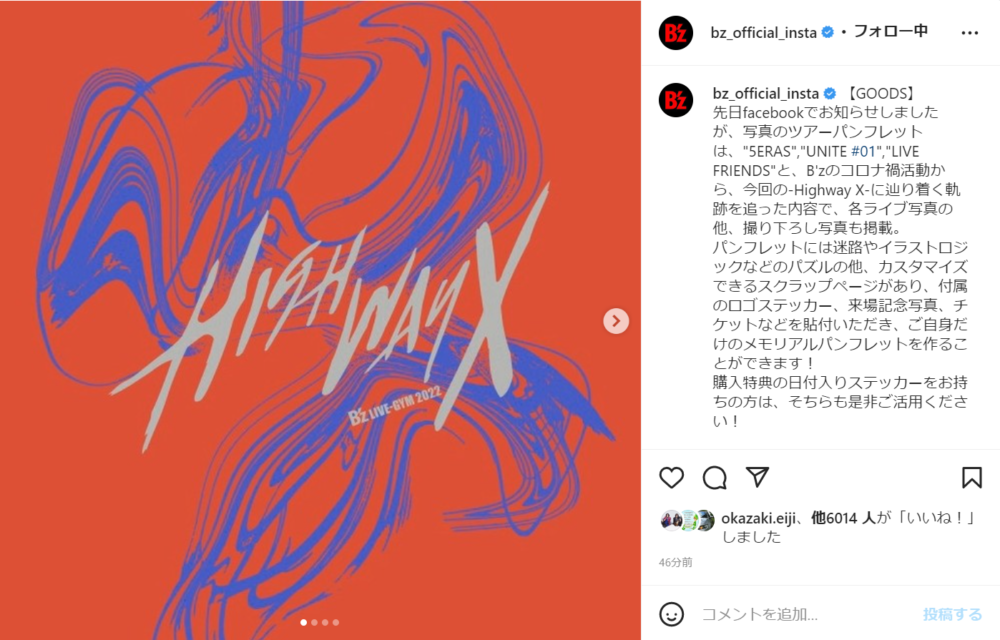 B'z『Highway X』ツアーパンフのイメージ写真がInstagramでも新たに