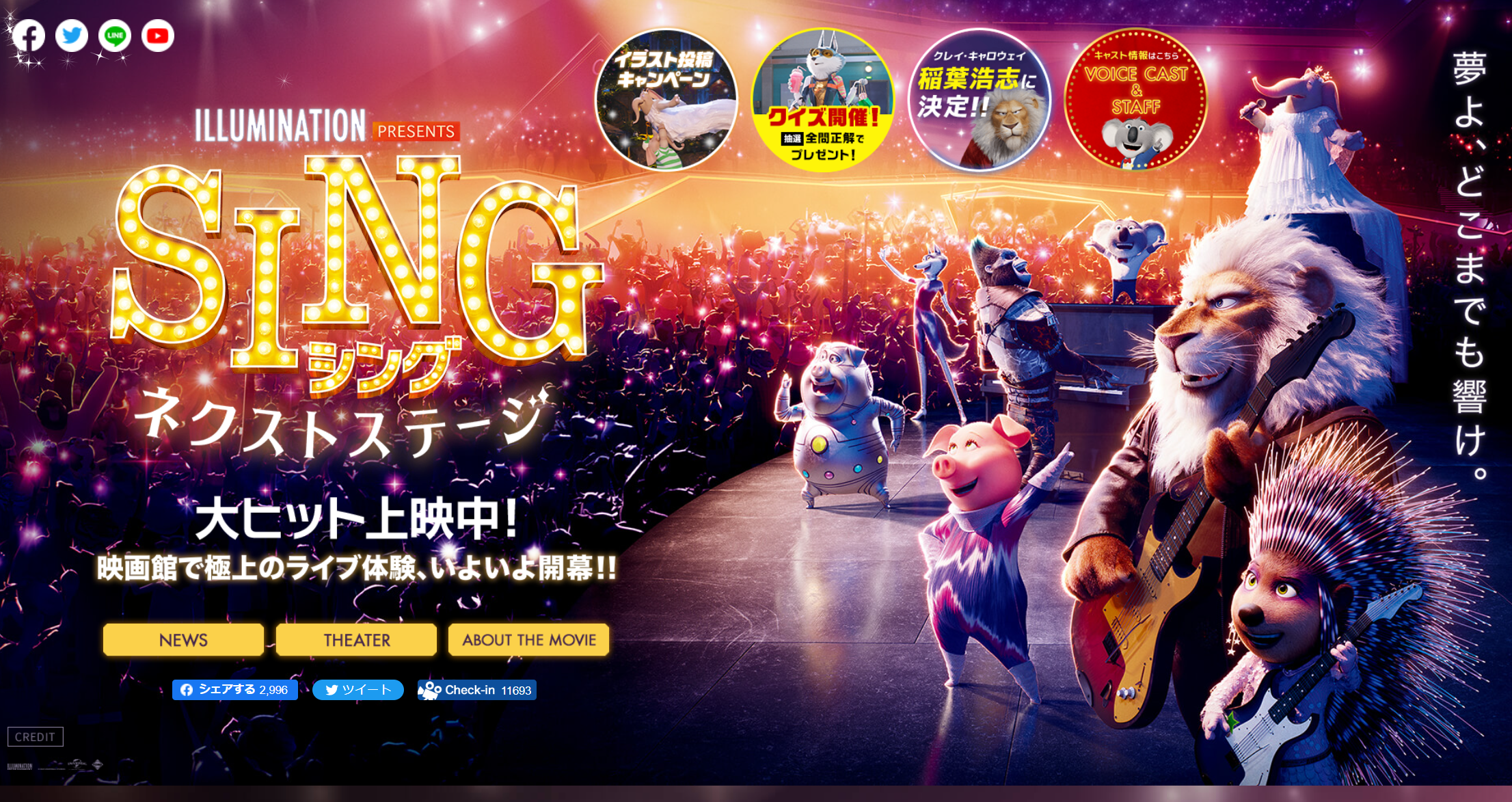 『SING／シング：ネクストステージ』公式サイトのキャプチャ画像