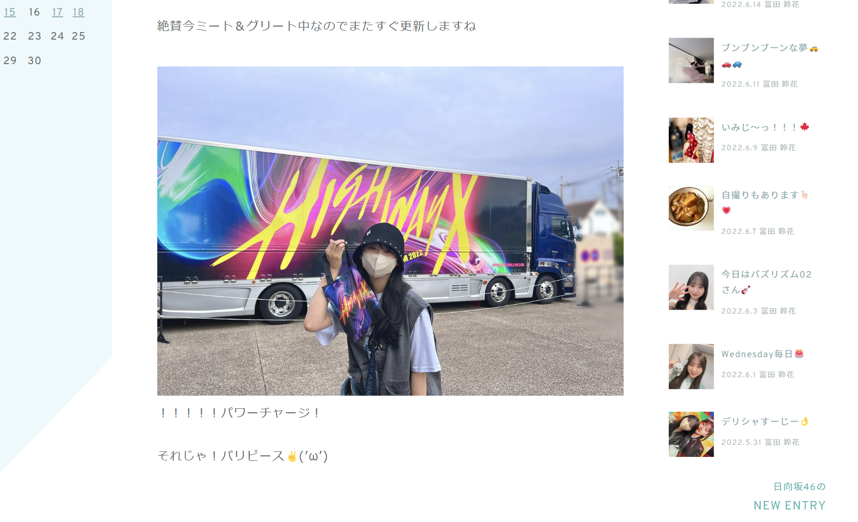 富田鈴花が『B'z LIVE-GYM 2022 -Highway X-』に参加した際の写真のキャプチャ画像