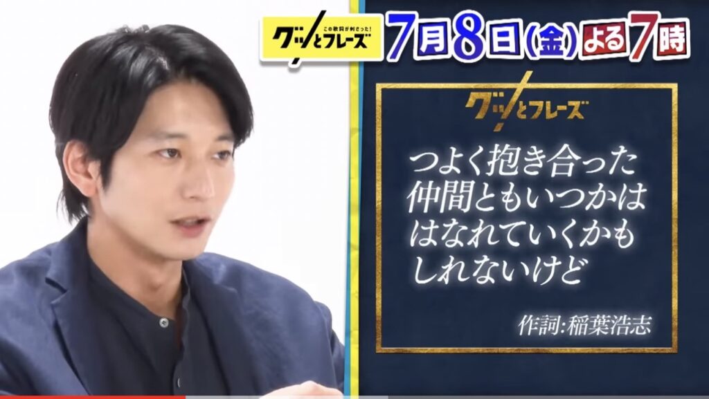 『この歌詞が刺さった！グッとフレーズ』で向井理がB'z「恋心（KOI－GOKORO）」について紹介する様子のキャプチャ画像