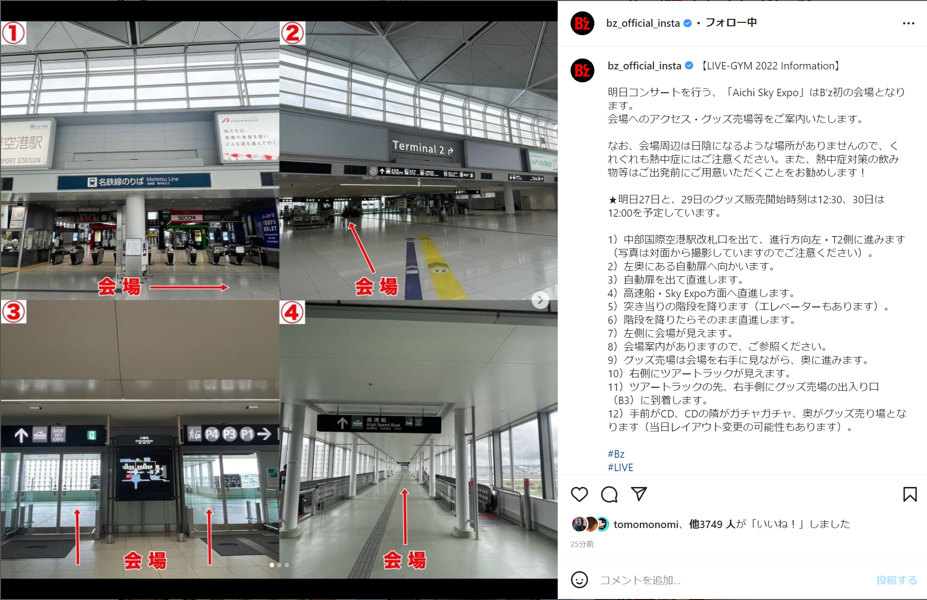 B'z公式Instagramで公開されたAichi Sky Expo(愛知県国際展示場) の会場アクセス解説投稿のキャプチャ画像