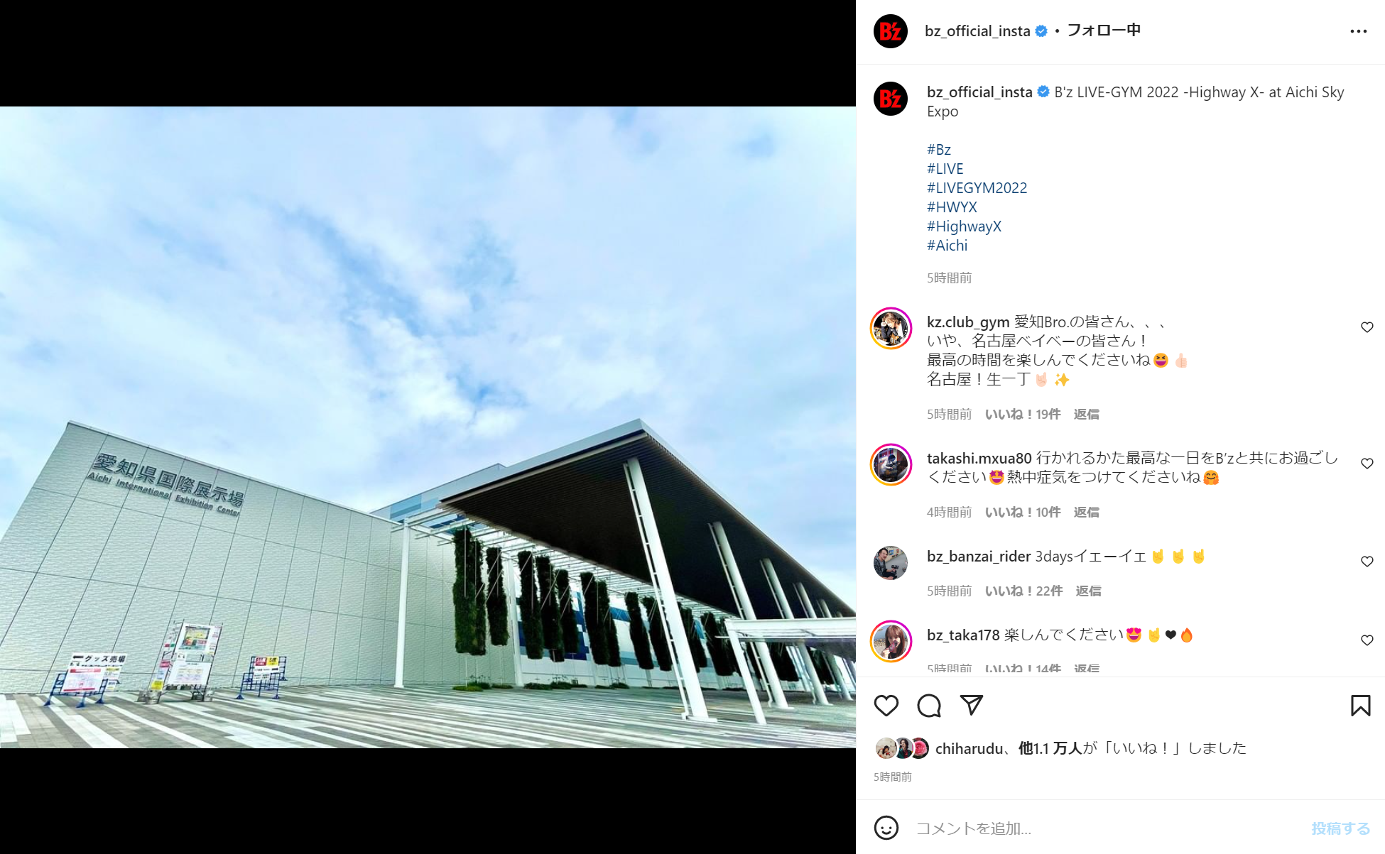 B'zの公式Instagramで公開されたAichi Sky Expo(愛知県国際展示場) ホールAの外観の写真